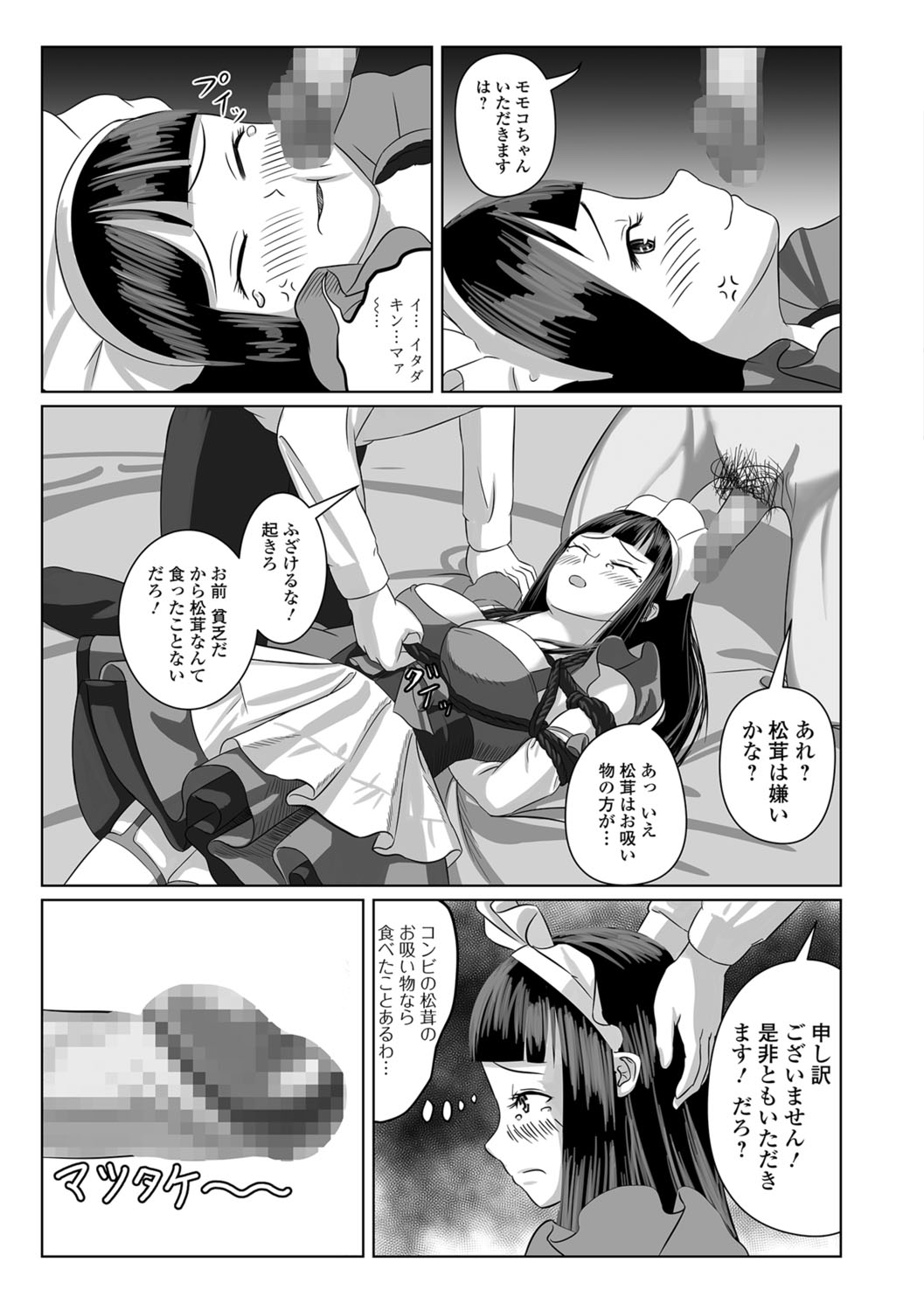 コミック Mate legend Vol.22 2018年8月号 [DL版]