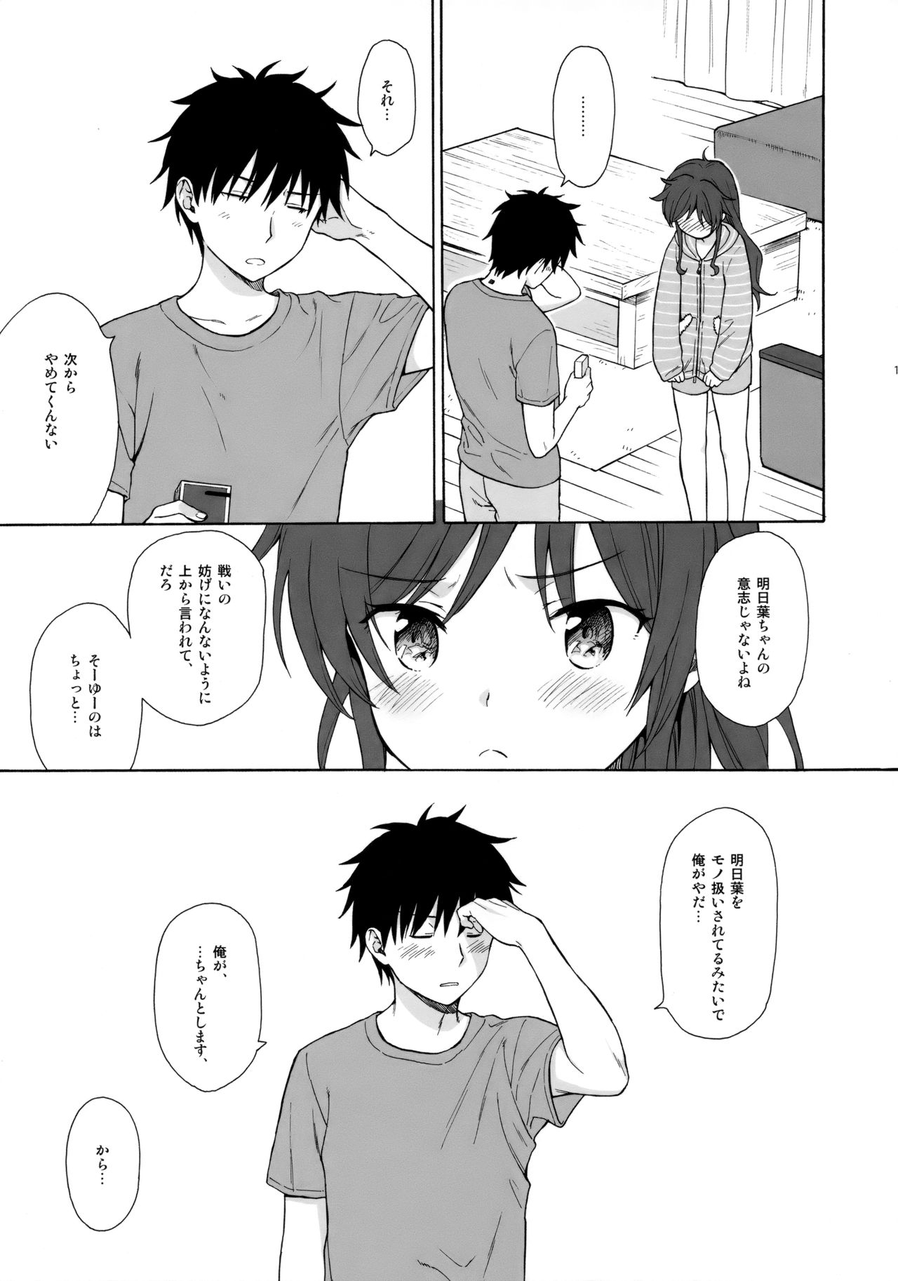 (C92) [不可不可 (関谷あさみ)] あなたの困った顔が見たい。 (クオリディア・コード)