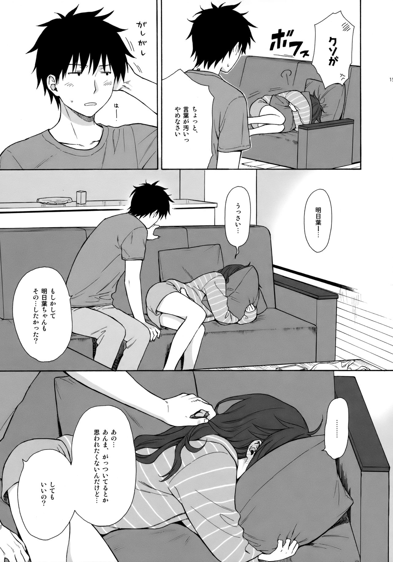 (C92) [不可不可 (関谷あさみ)] あなたの困った顔が見たい。 (クオリディア・コード)