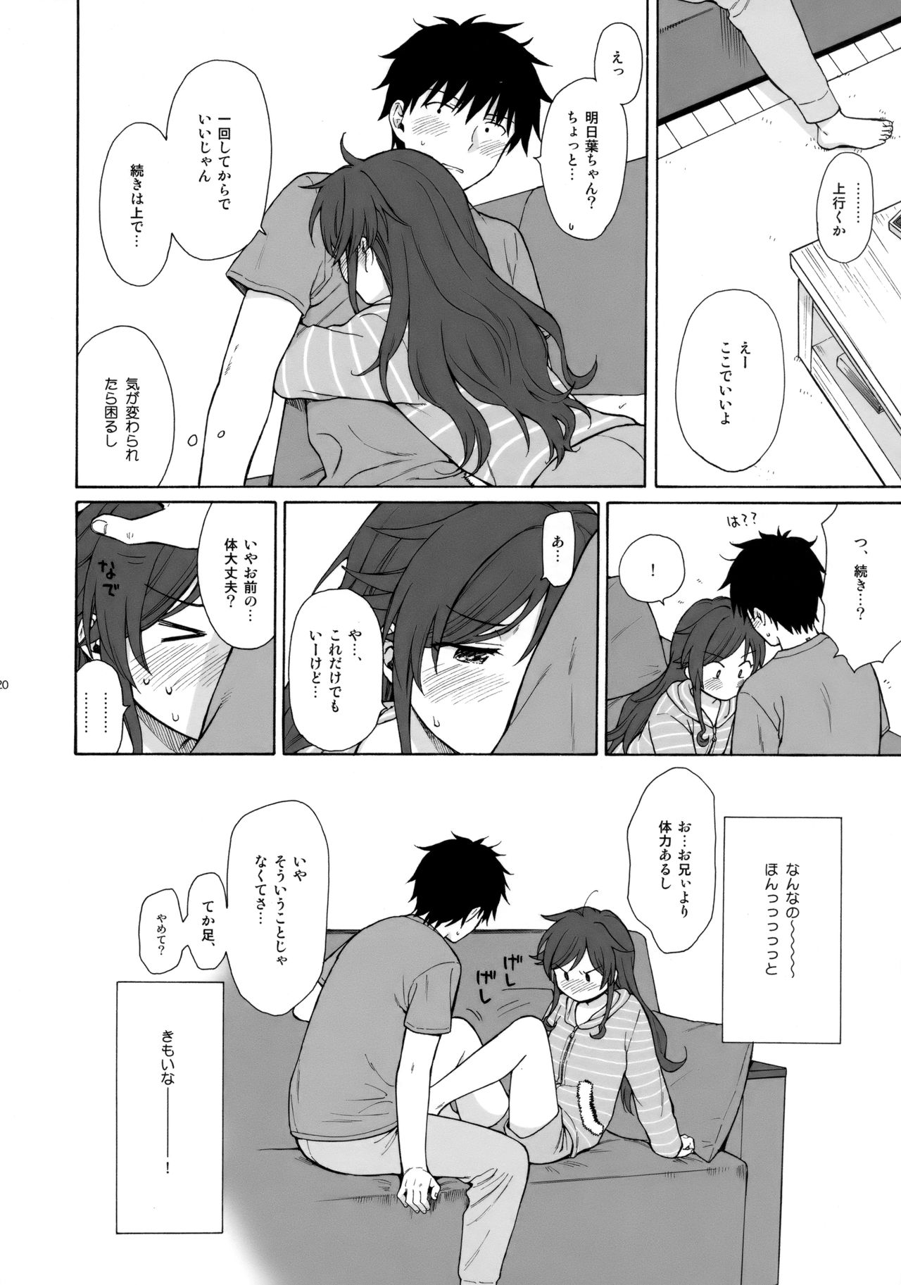 (C92) [不可不可 (関谷あさみ)] あなたの困った顔が見たい。 (クオリディア・コード)