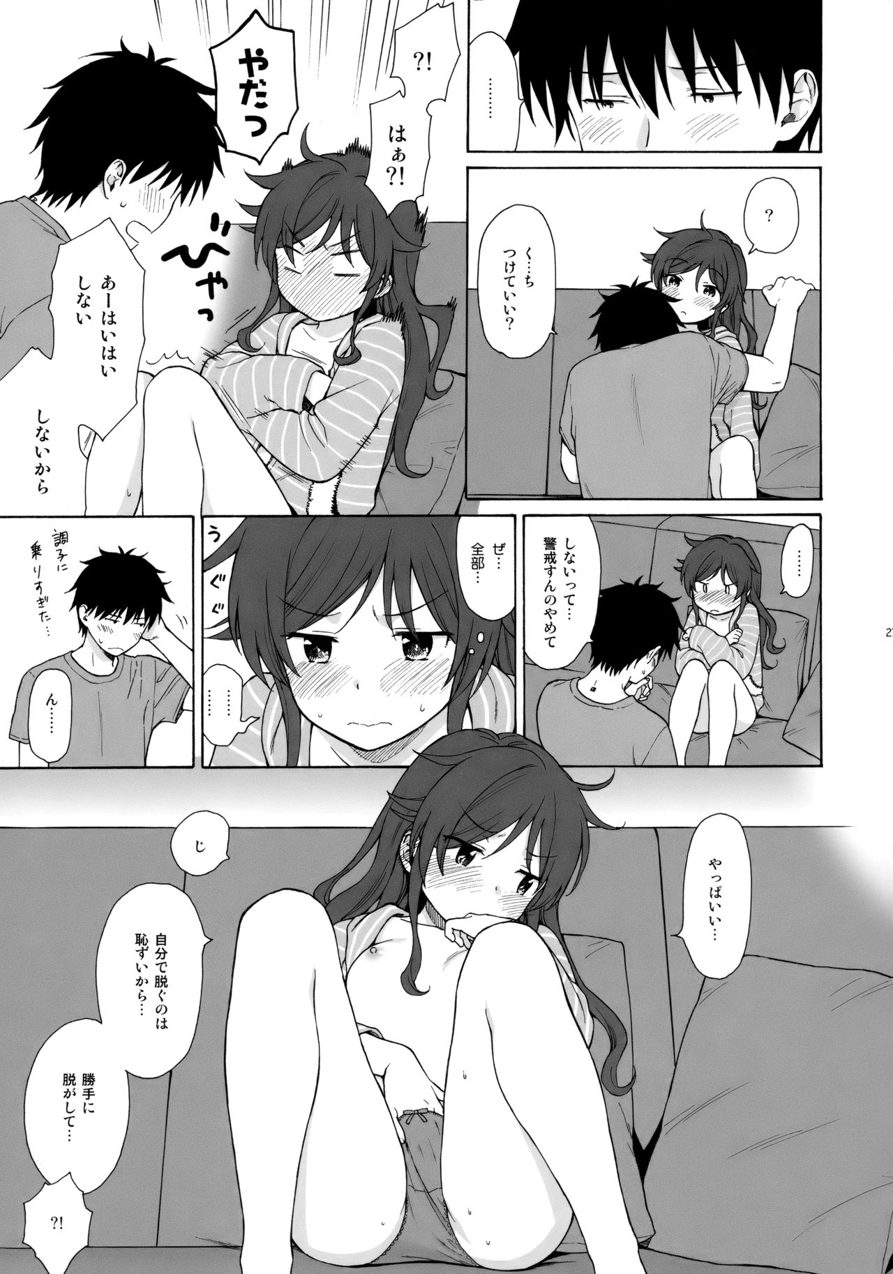 (C92) [不可不可 (関谷あさみ)] あなたの困った顔が見たい。 (クオリディア・コード)