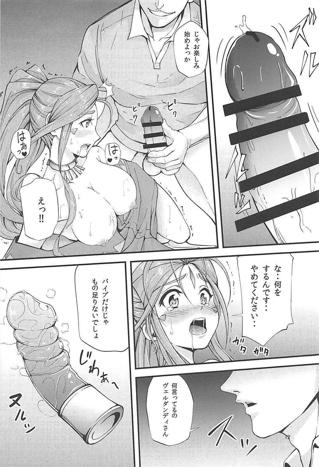 (COMIC1☆13) [RPGカンパニー2 (chiYOMI)] ヴェルダンディーのイケない秘密 (ああっ女神さまっ)