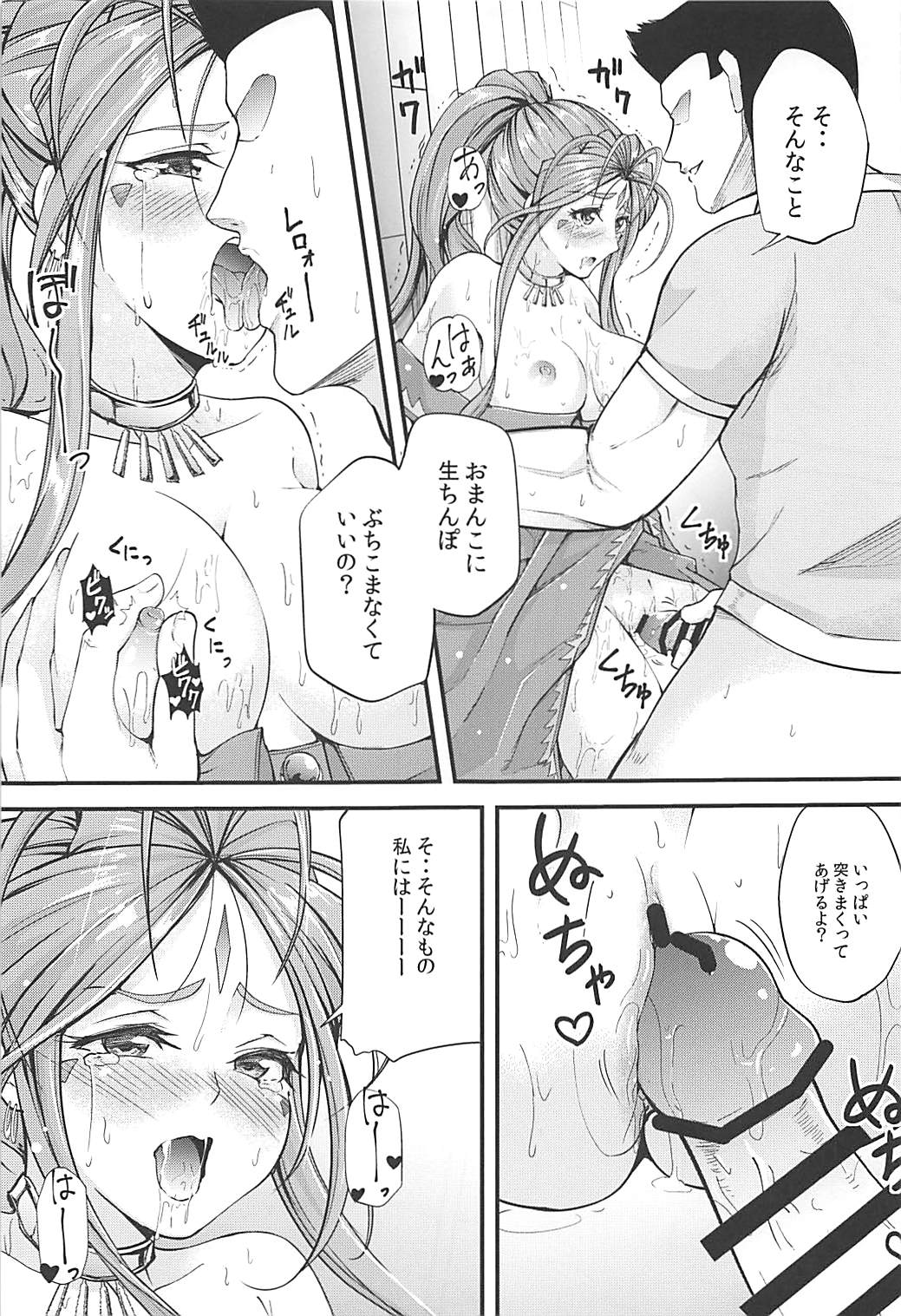 (COMIC1☆13) [RPGカンパニー2 (chiYOMI)] ヴェルダンディーのイケない秘密 (ああっ女神さまっ)