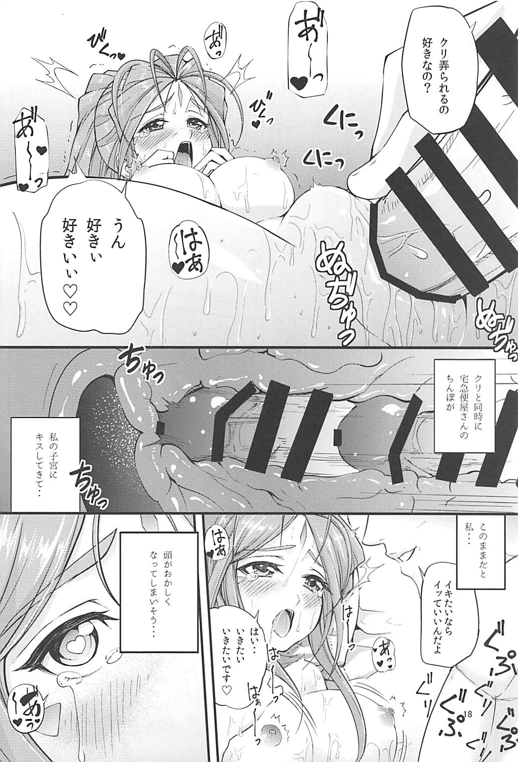 (COMIC1☆13) [RPGカンパニー2 (chiYOMI)] ヴェルダンディーのイケない秘密 (ああっ女神さまっ)