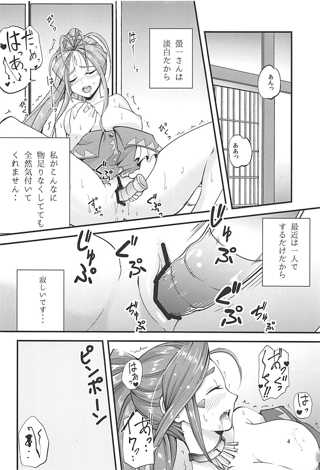 (COMIC1☆13) [RPGカンパニー2 (chiYOMI)] ヴェルダンディーのイケない秘密 (ああっ女神さまっ)