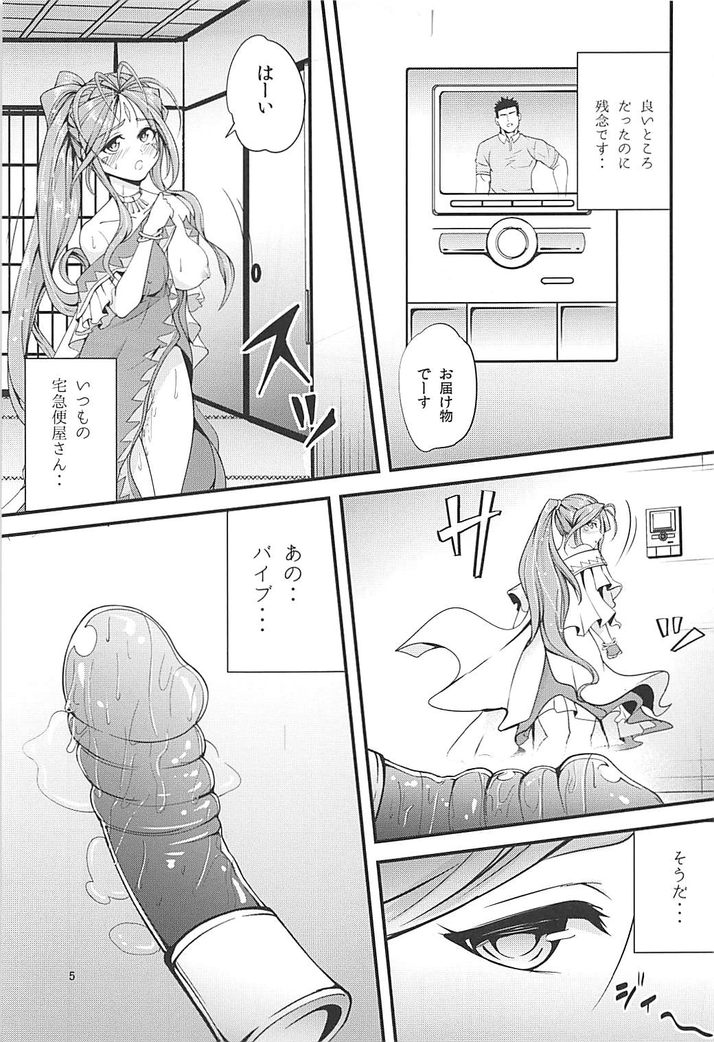 (COMIC1☆13) [RPGカンパニー2 (chiYOMI)] ヴェルダンディーのイケない秘密 (ああっ女神さまっ)