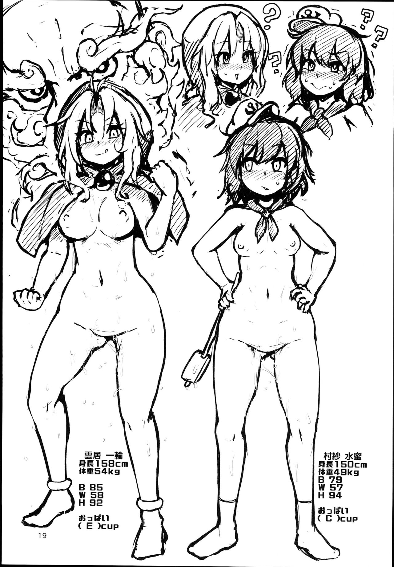 (C94) [チーズカンパニー (ペソ)] 命蓮寺催眠 グラビア撮影会ナズーリン編 (東方Project)