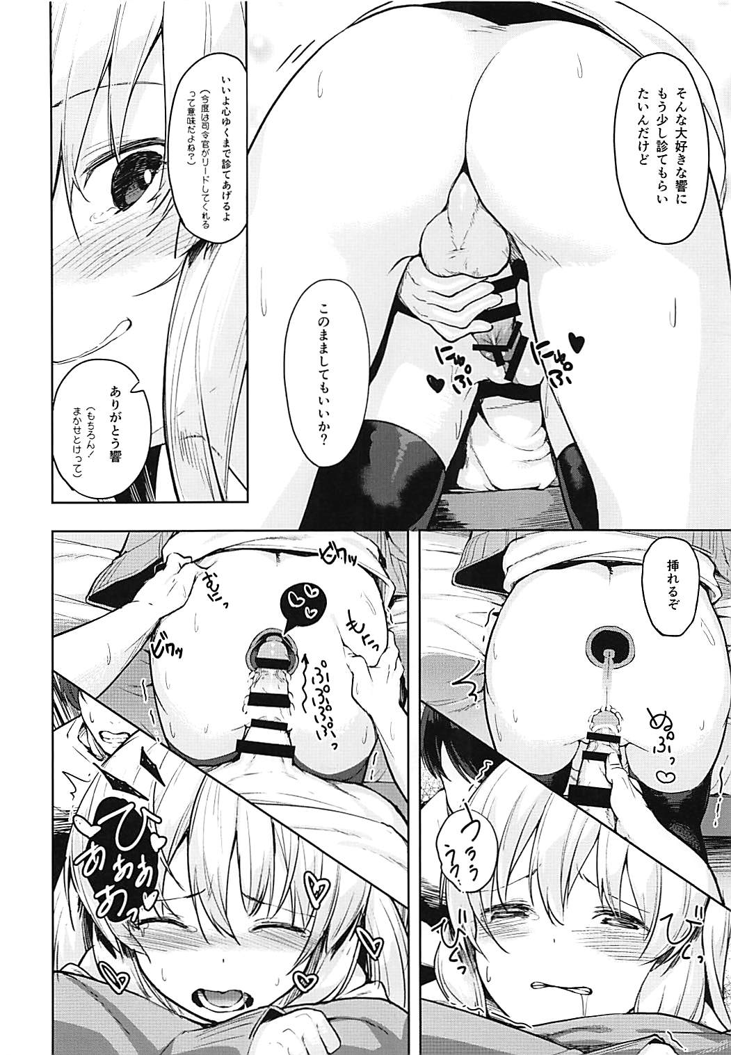 (C94) [爽やか特濃みるく (在誠舞あゆか+)] 響ちゃんの保健当番 (艦隊これくしょん -艦これ-)