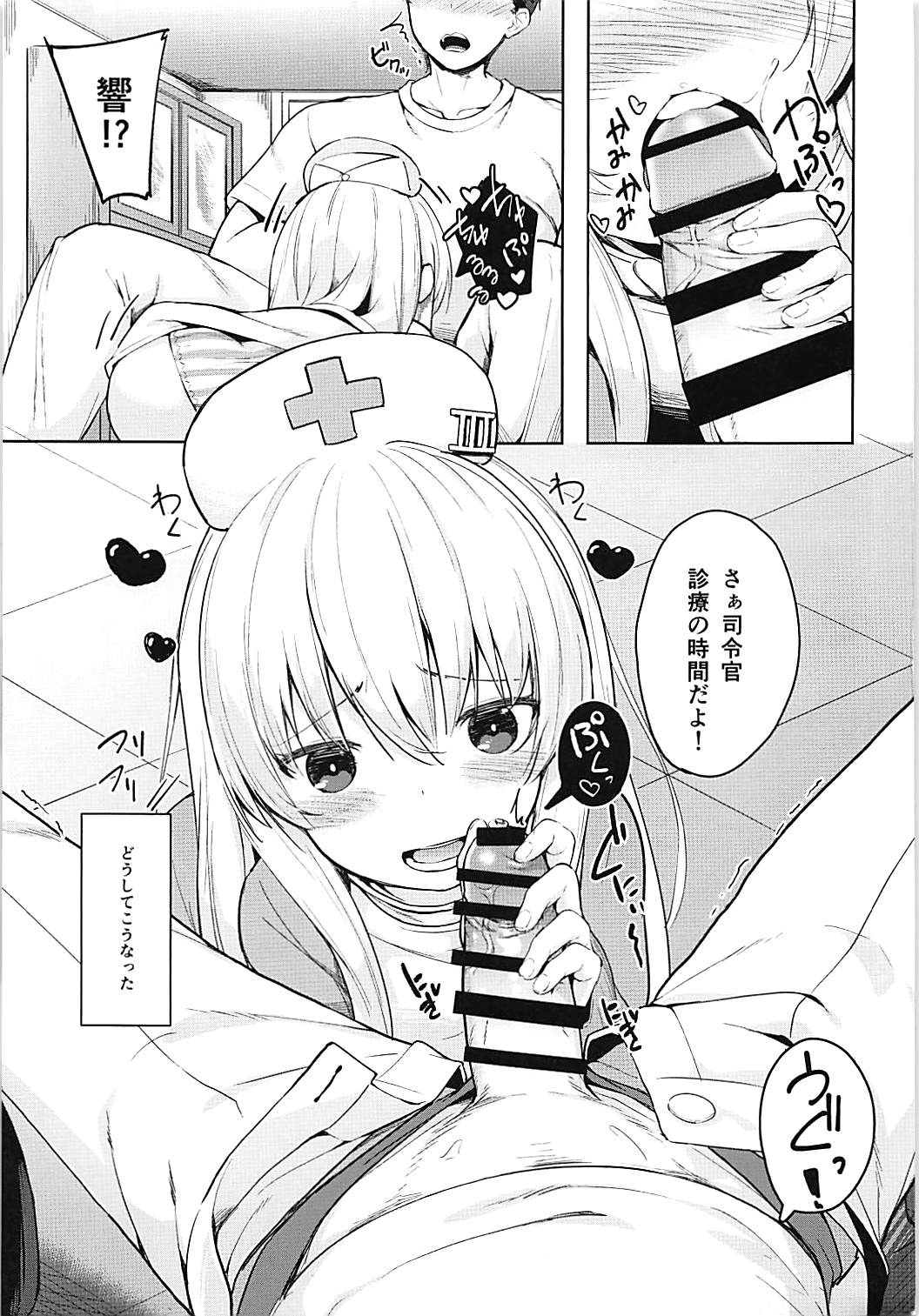 (C94) [爽やか特濃みるく (在誠舞あゆか+)] 響ちゃんの保健当番 (艦隊これくしょん -艦これ-)