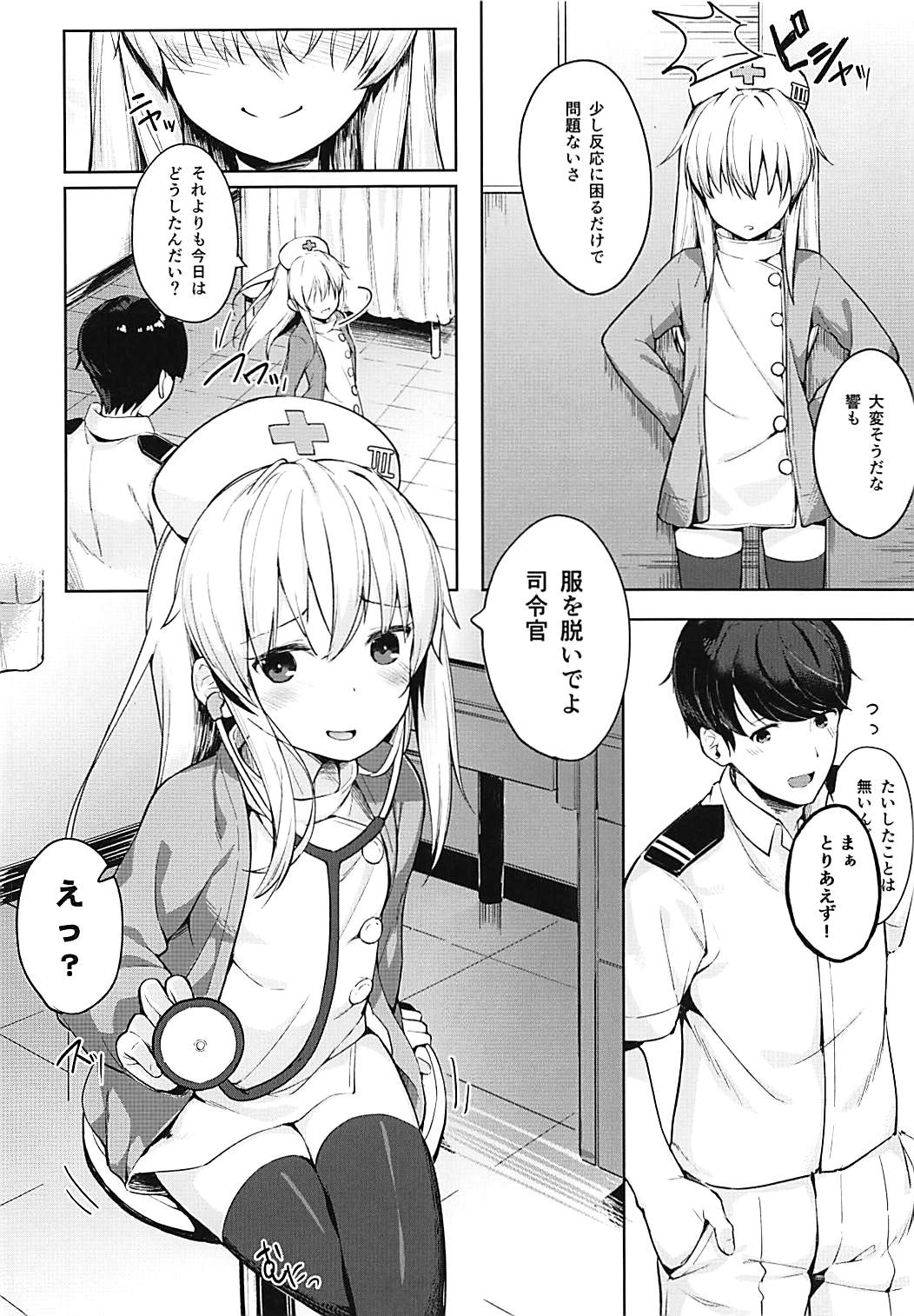(C94) [爽やか特濃みるく (在誠舞あゆか+)] 響ちゃんの保健当番 (艦隊これくしょん -艦これ-)