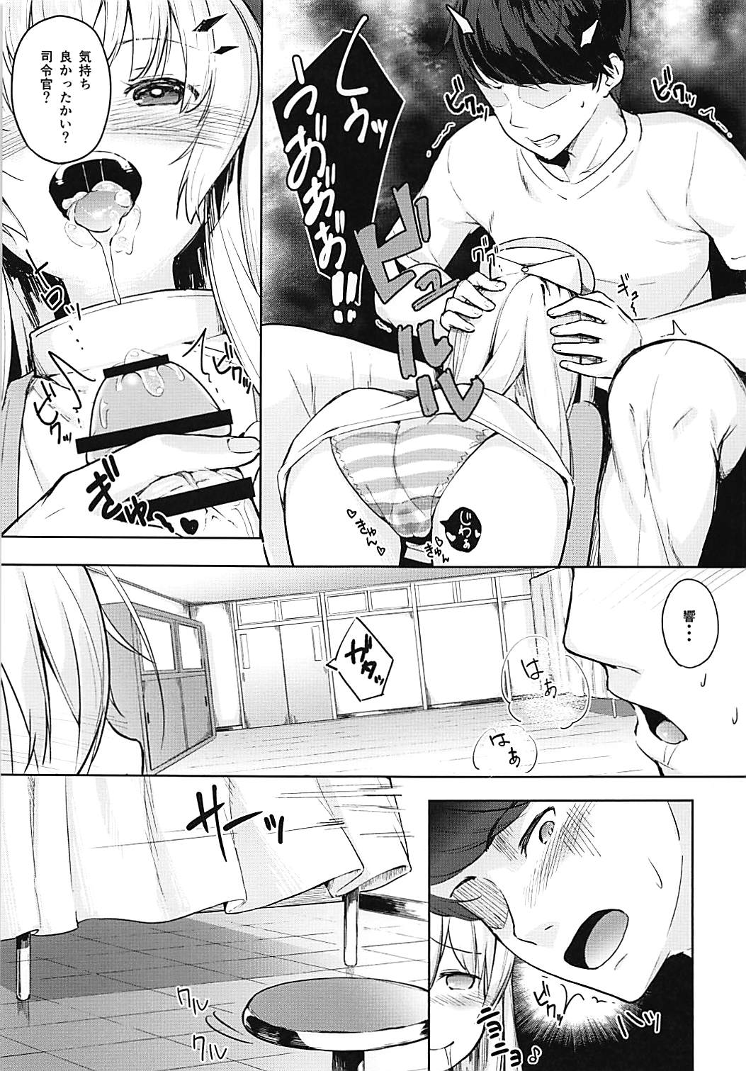 (C94) [爽やか特濃みるく (在誠舞あゆか+)] 響ちゃんの保健当番 (艦隊これくしょん -艦これ-)