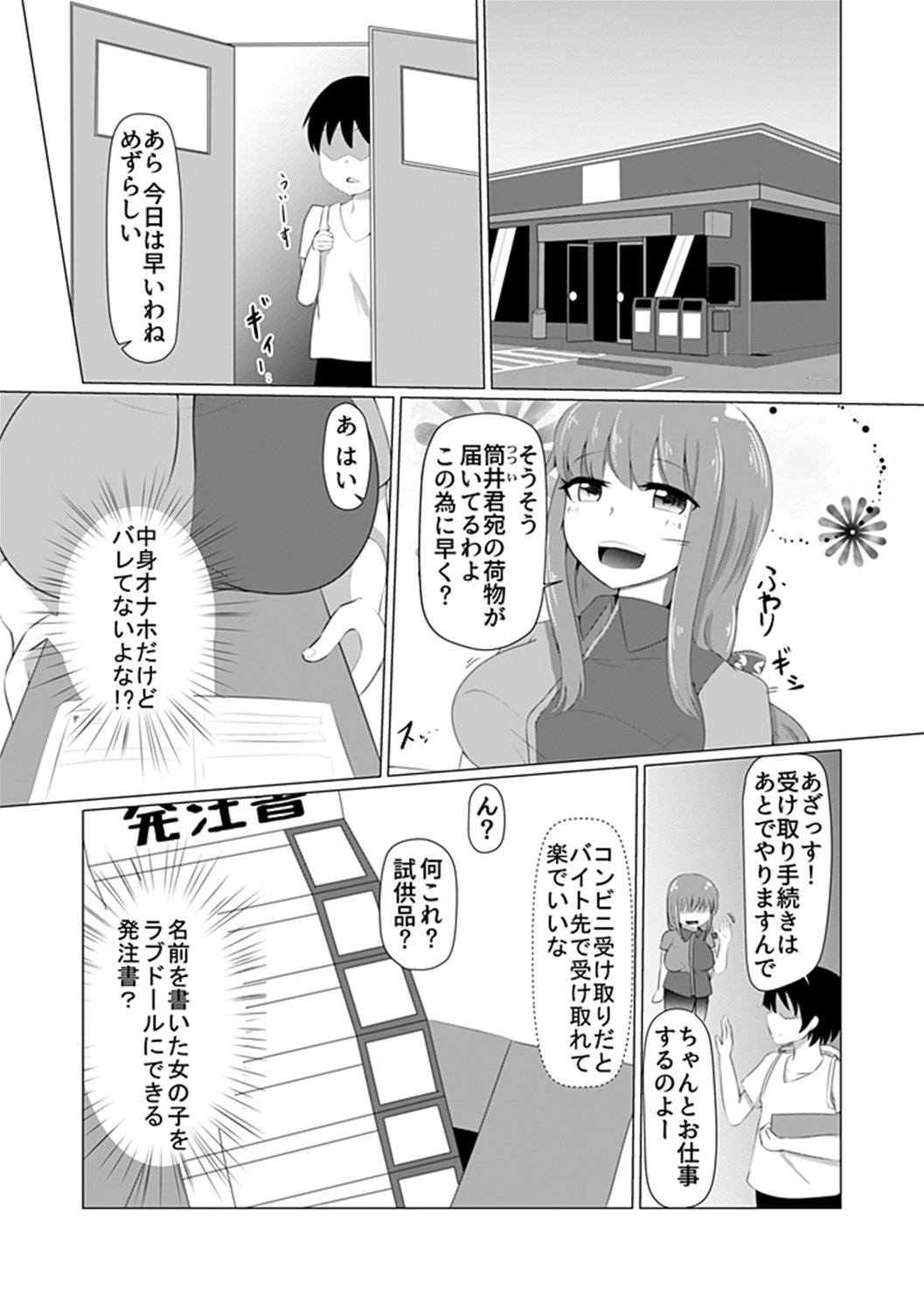 [ほろー]どんな女の子もラブドールに変えちゃう発注書～好きなポーズでハメハメタイム!～