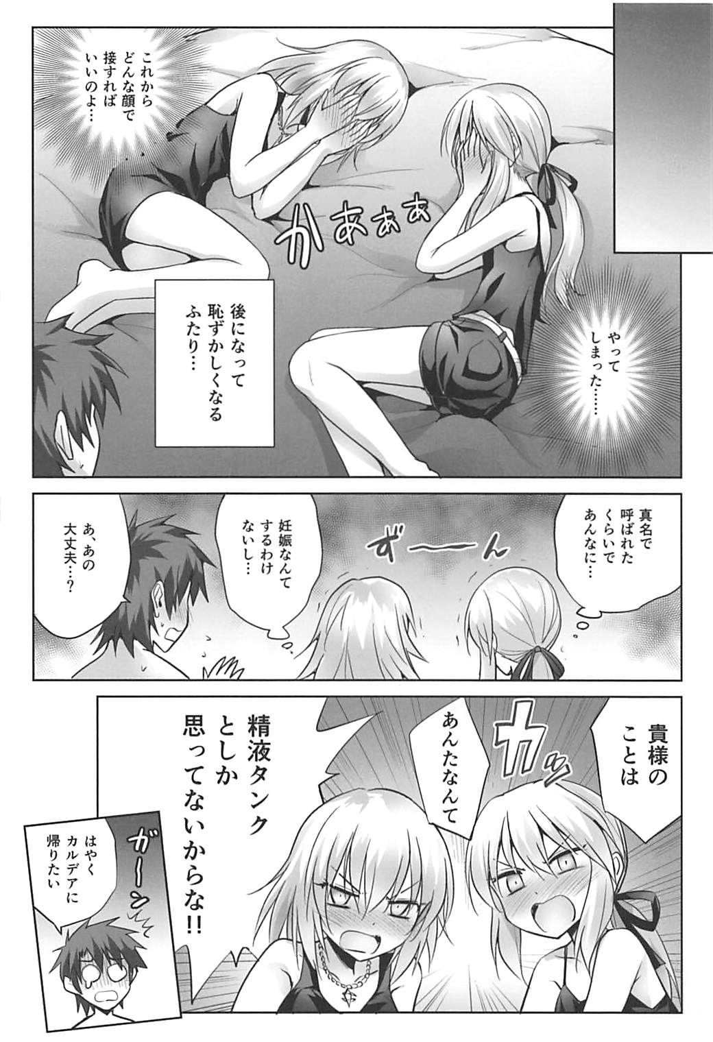 (C92) [54BURGER (まるごし)] 俺のことを精液タンクとしか思っていないサーヴァントたち (Fate/Grand Order)