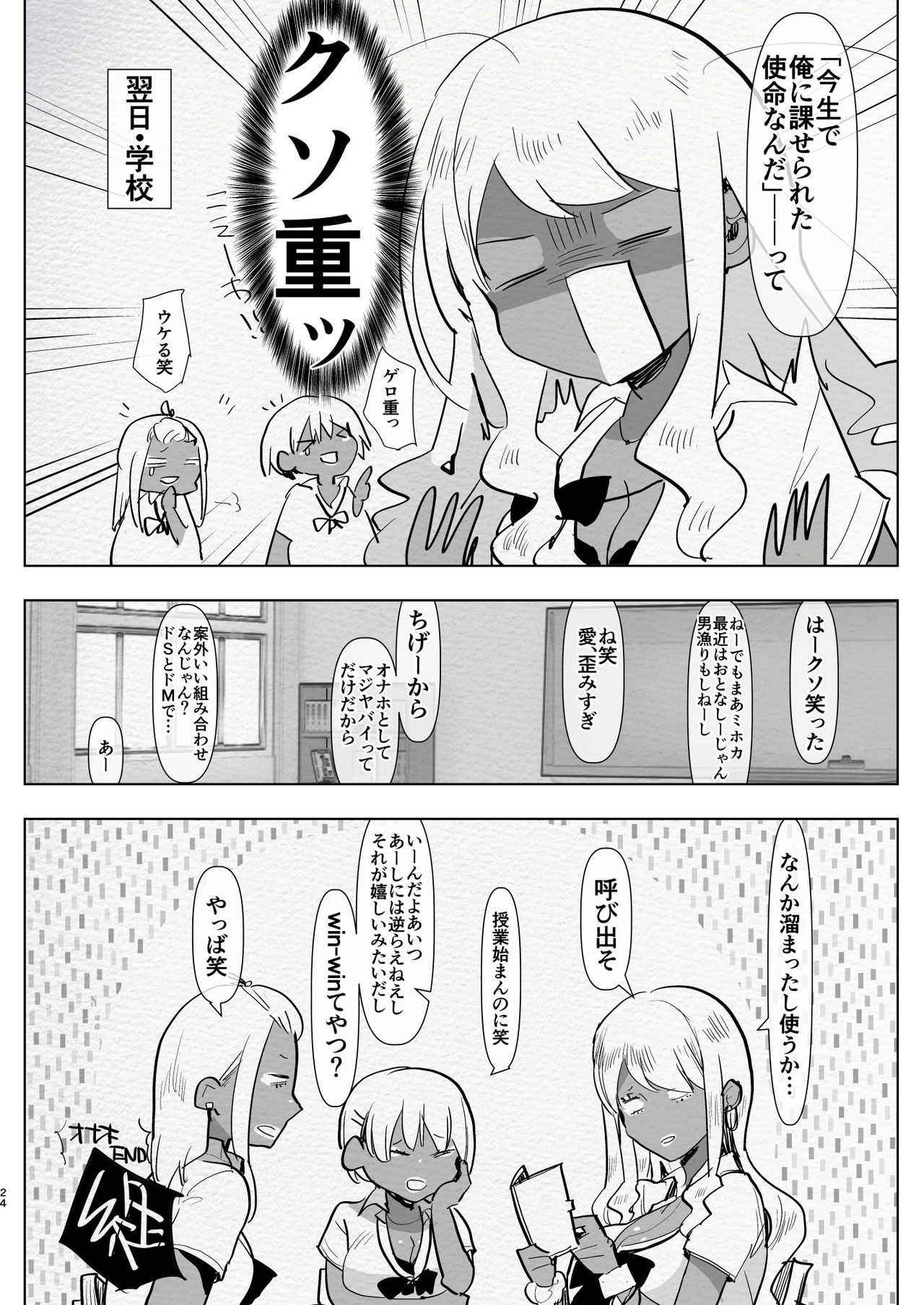 [愛昧亭 (愛昧亭うまみ)] ふたなり巨根黒ギャル彼女と勉強お部屋デートだと思ったら即オナホ扱い服従逆アナルなんて… [DL版]