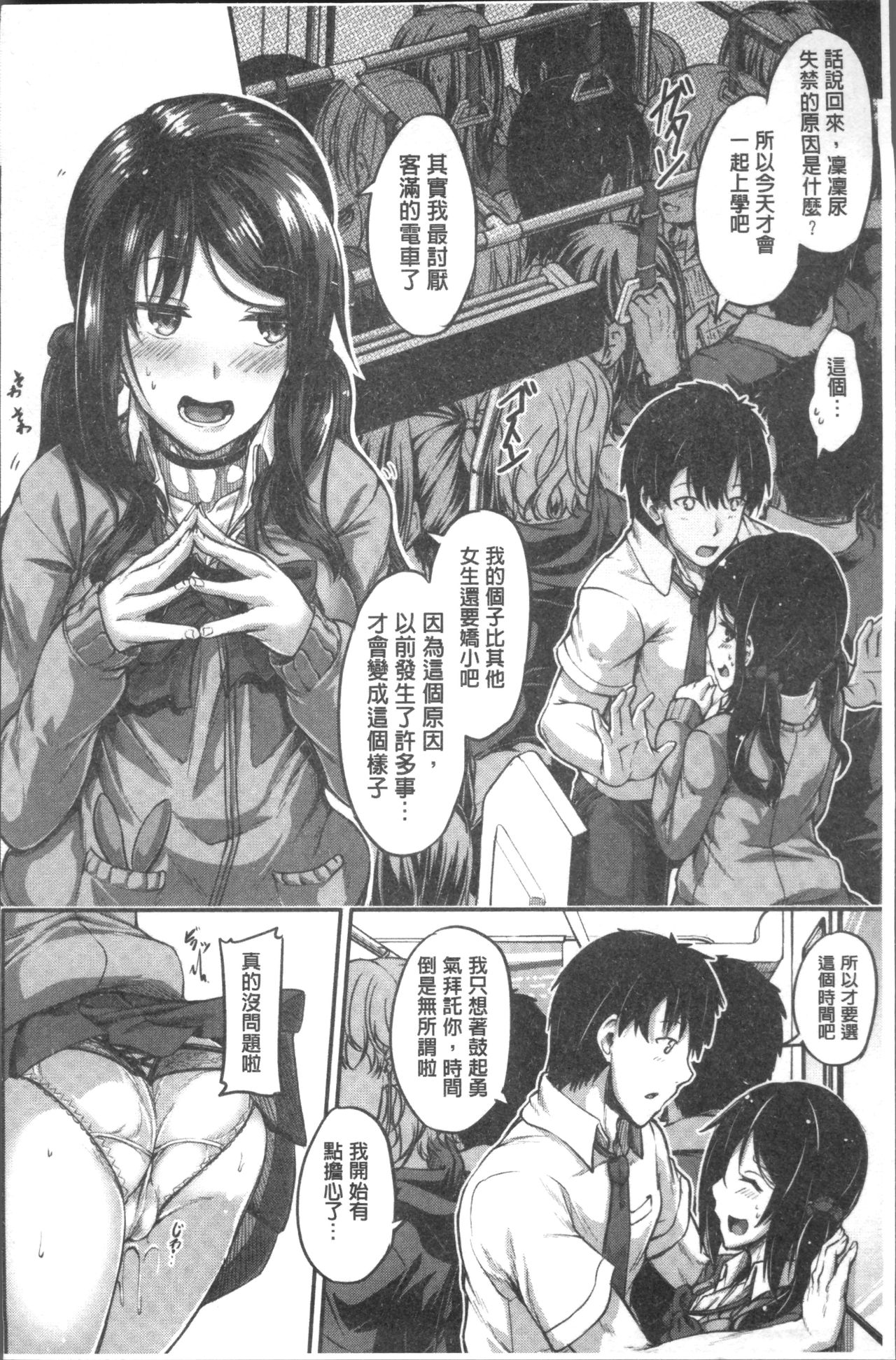[双葉八重] 淫汁だく女子校生 [中国翻訳]