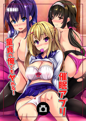 [execio(千羅万象)]童貞の俺でもヤれる!催眠アプリ