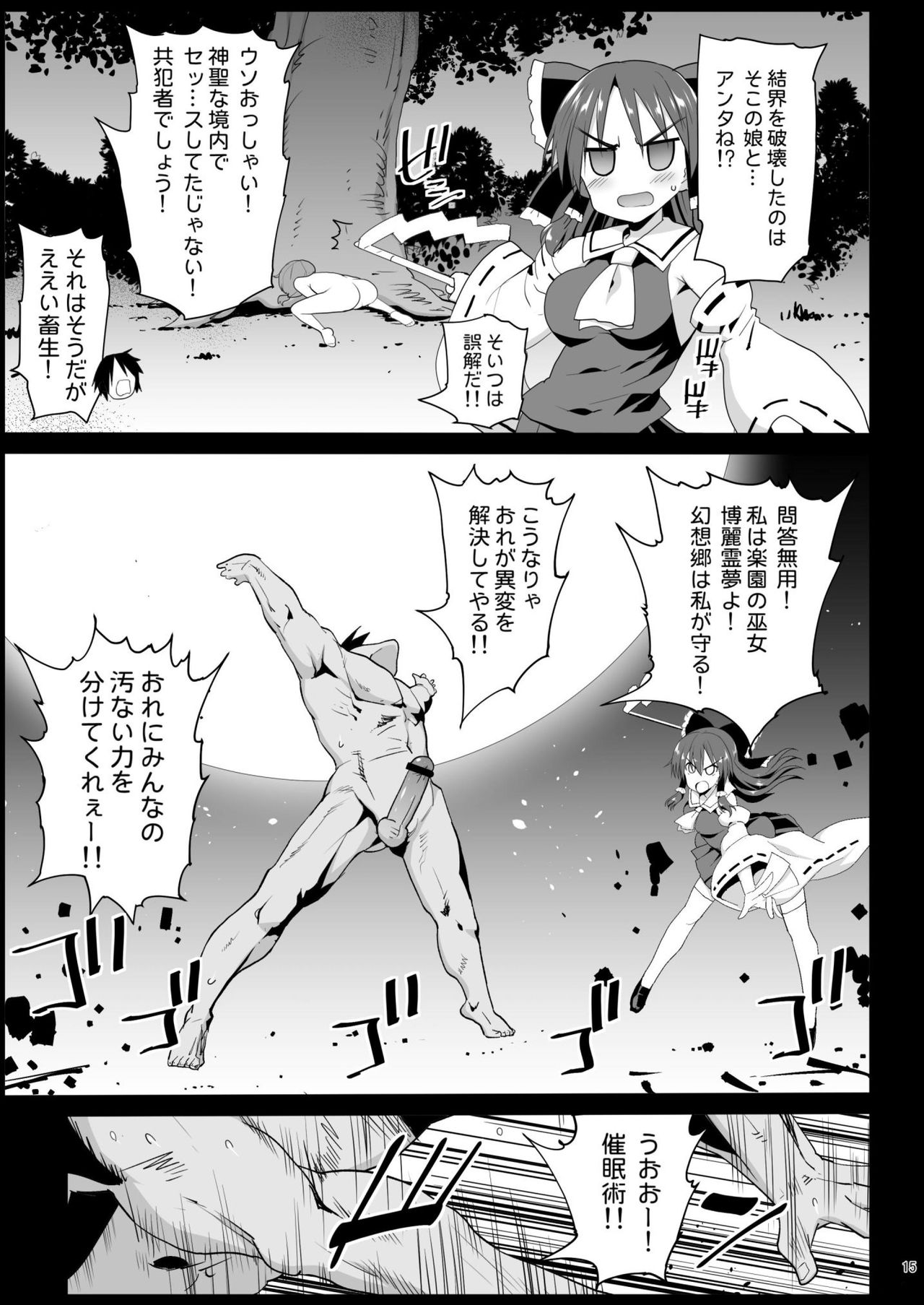 [エロマズン (まー九郎)] 催眠霊夢 (東方Project) [DL版]