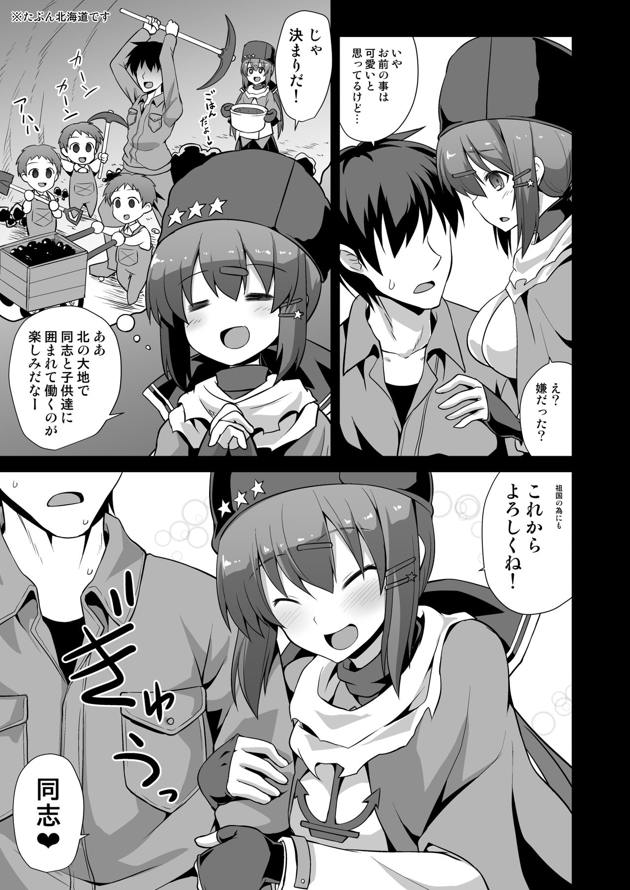 [悪転奏進 (黒糖ニッケ)] 艦娘着妊 タシュケントちゃんと楽しい建造エッチ (艦隊これくしょん -艦これ-) [DL版]