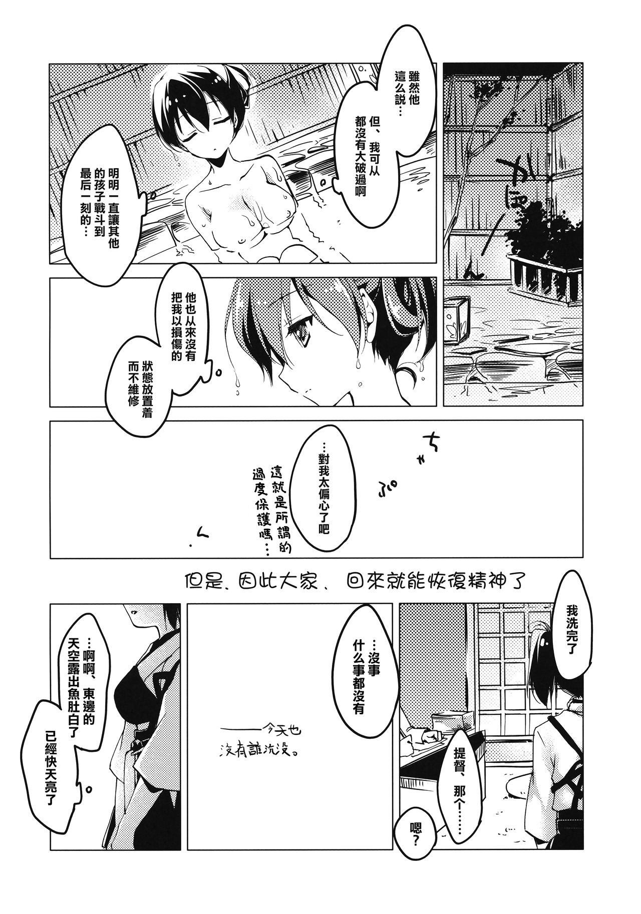 (サンクリ62) [FRAC (もとみやみつき)] 朝未きまで (艦隊これくしょん -艦これ-) [中国翻訳]