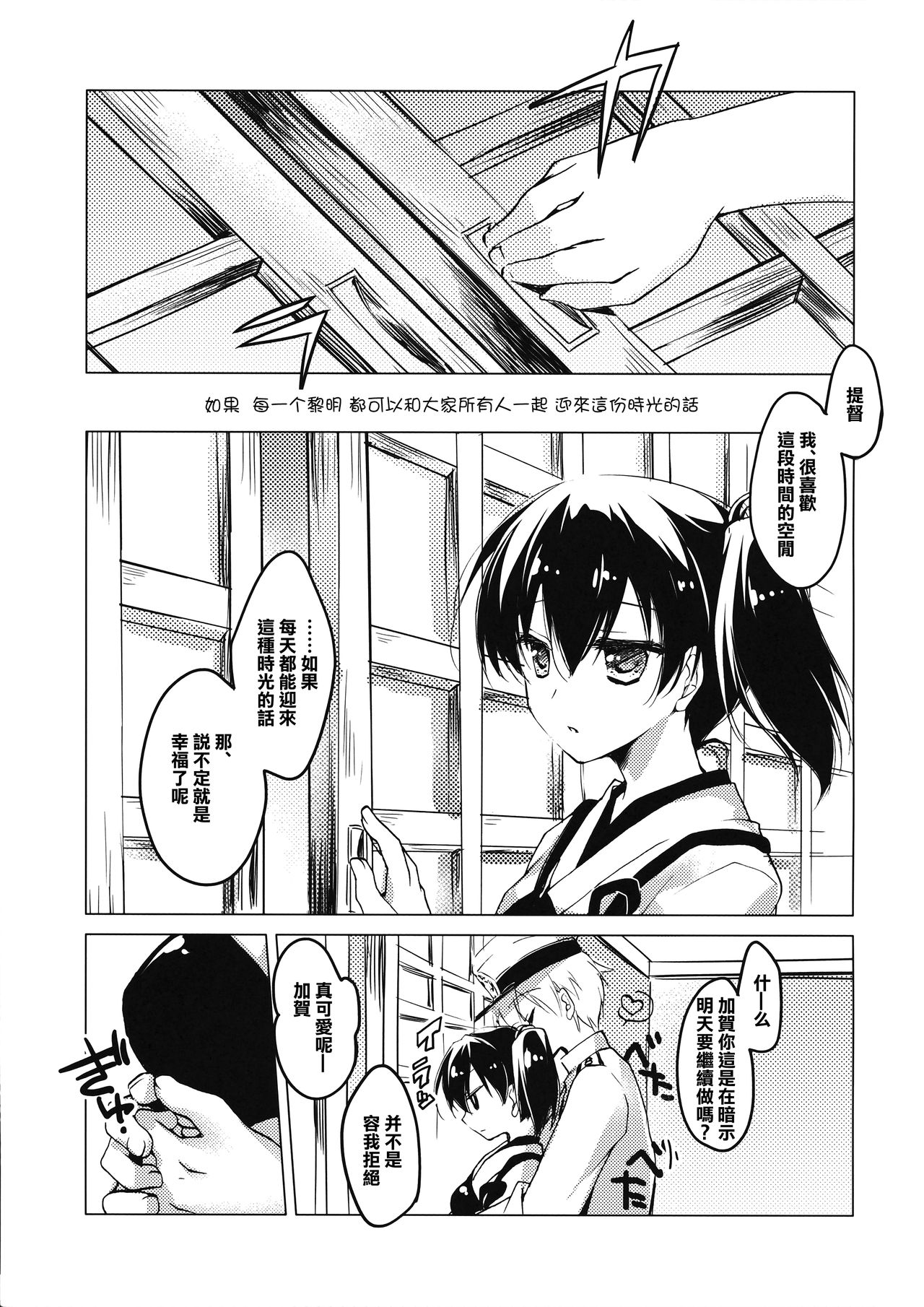 (サンクリ62) [FRAC (もとみやみつき)] 朝未きまで (艦隊これくしょん -艦これ-) [中国翻訳]