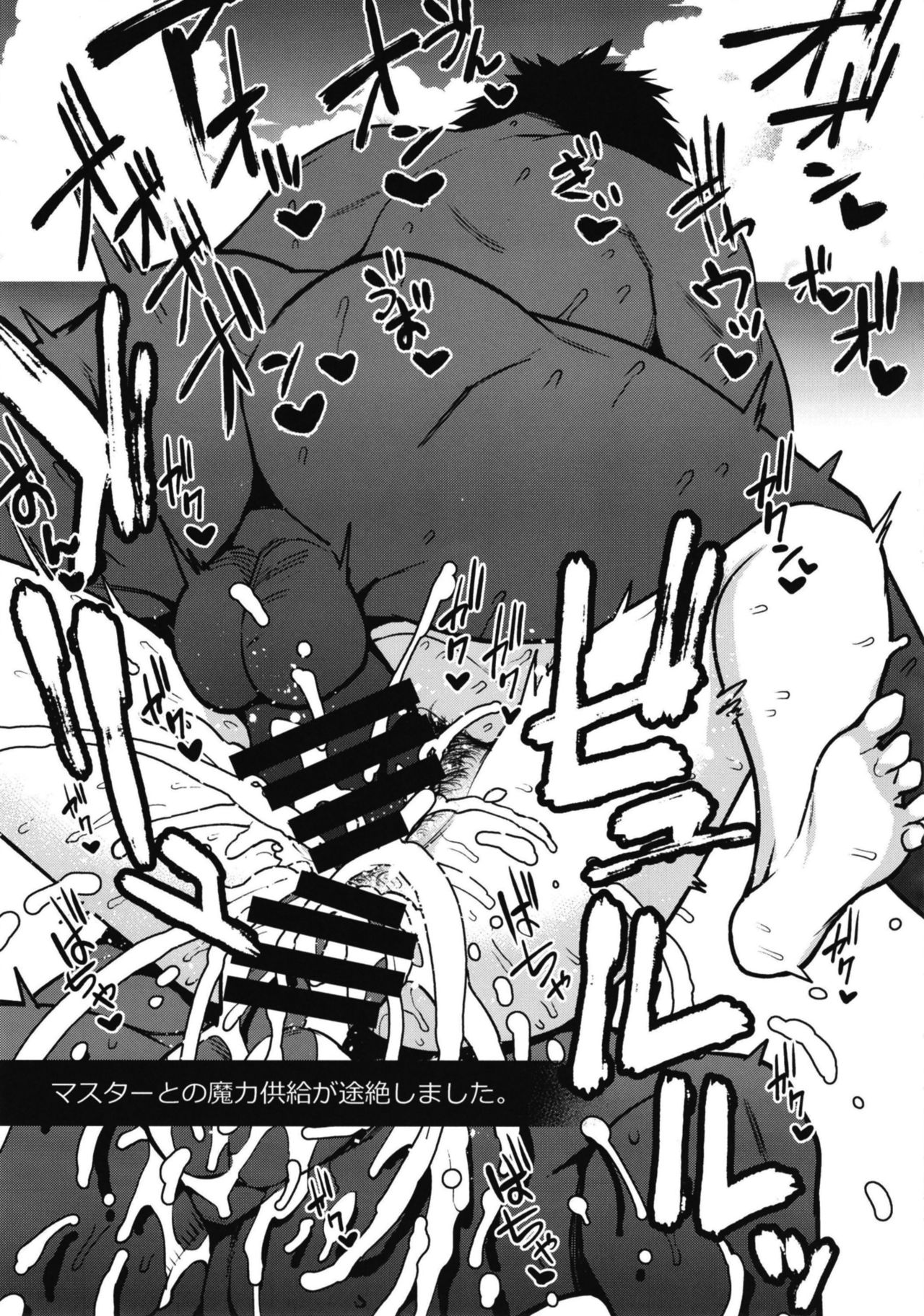 [雪陽炎 (KANZUME)] 最弱サーヴァンツは絶対に負けない (Fate/Grand Order) [DL版]