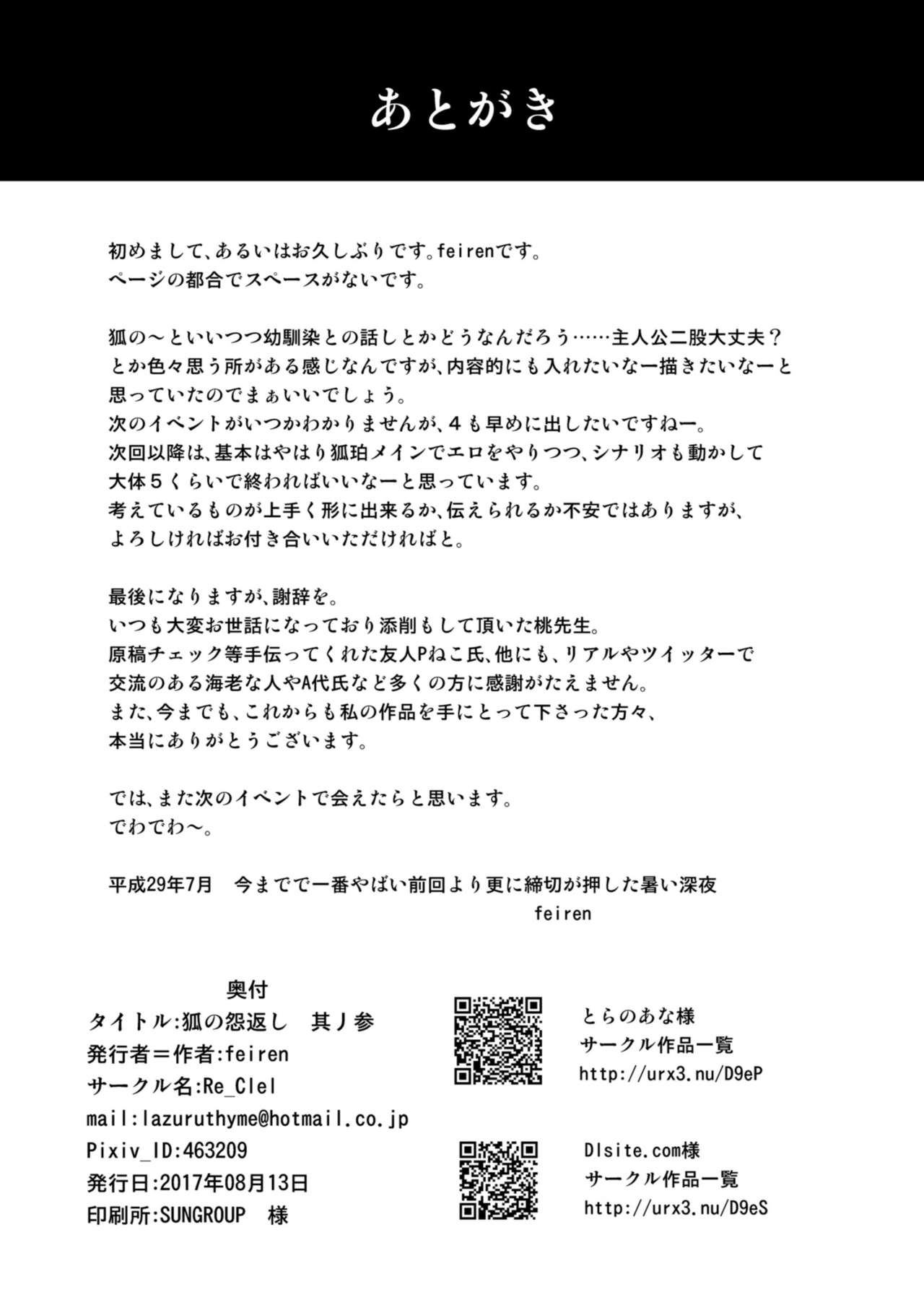 [Re_Clel (feiren)] 狐の怨返し其丿参 [DL版]