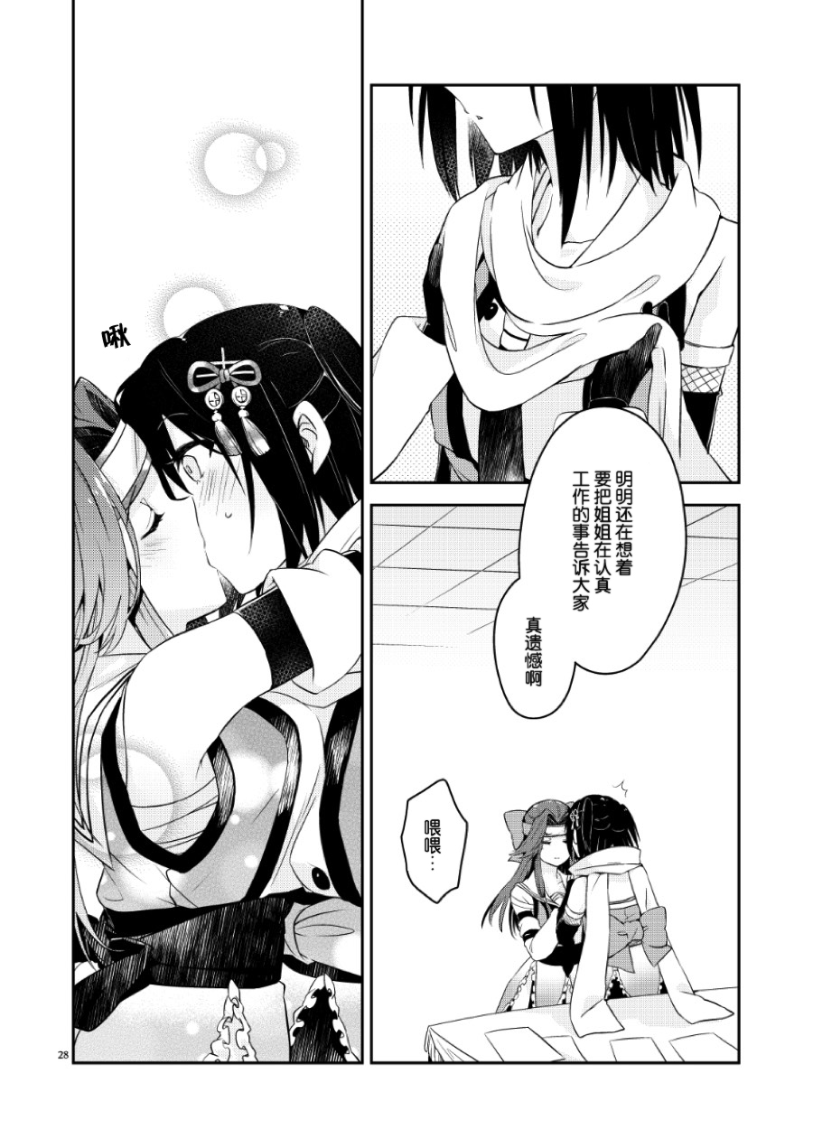 (C92) [Kaleido Circus (なぎはしここ)] TOP SECRET (艦隊これくしょん -艦これ-) [中国翻訳]