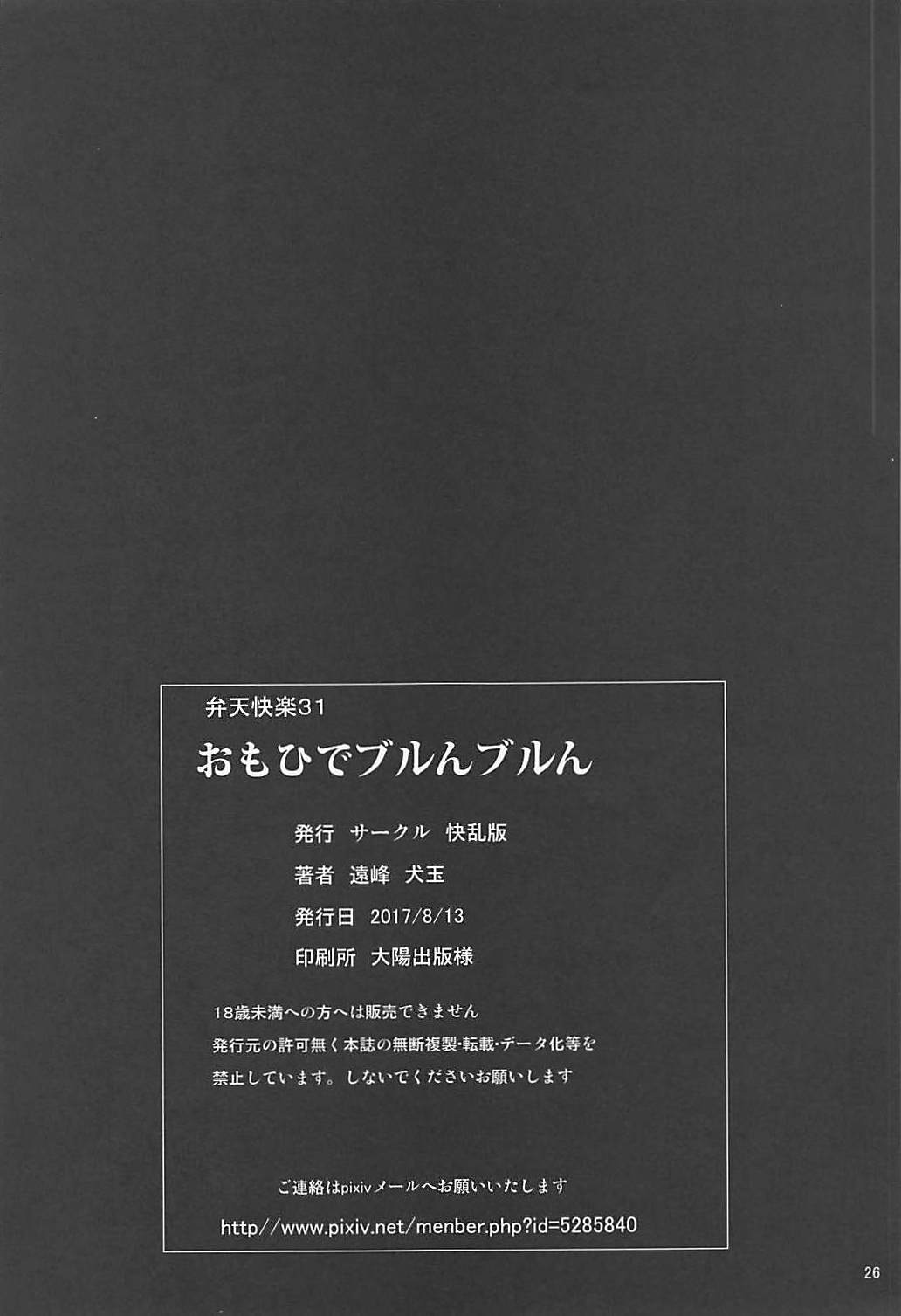 (C92) [快乱版 (遠峰犬玉)] おもひでブルんブルん (げんしけん)