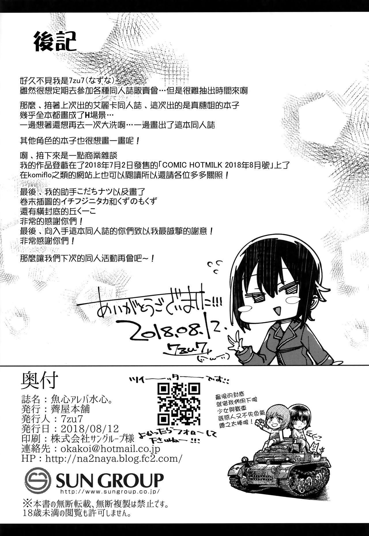 (C94) [薺屋本舗 (7zu7)] 魚心アレバ水心。 (ガールズ&パンツァー) [中国翻訳]