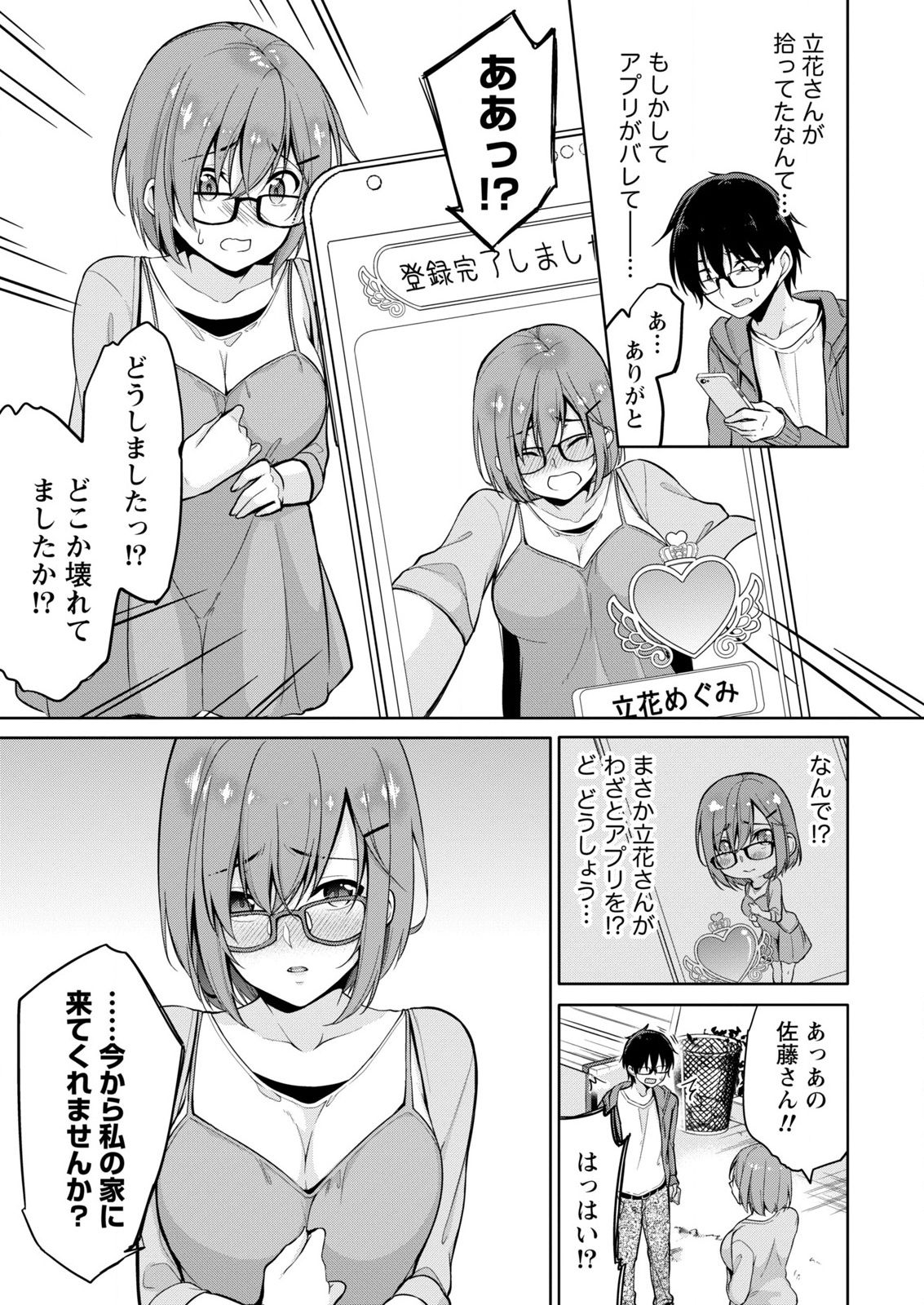 [ゆきの] 佐藤くんは覗ている。～神様アプリで女の子のココロをノゾいたらど××だった～ 第4話