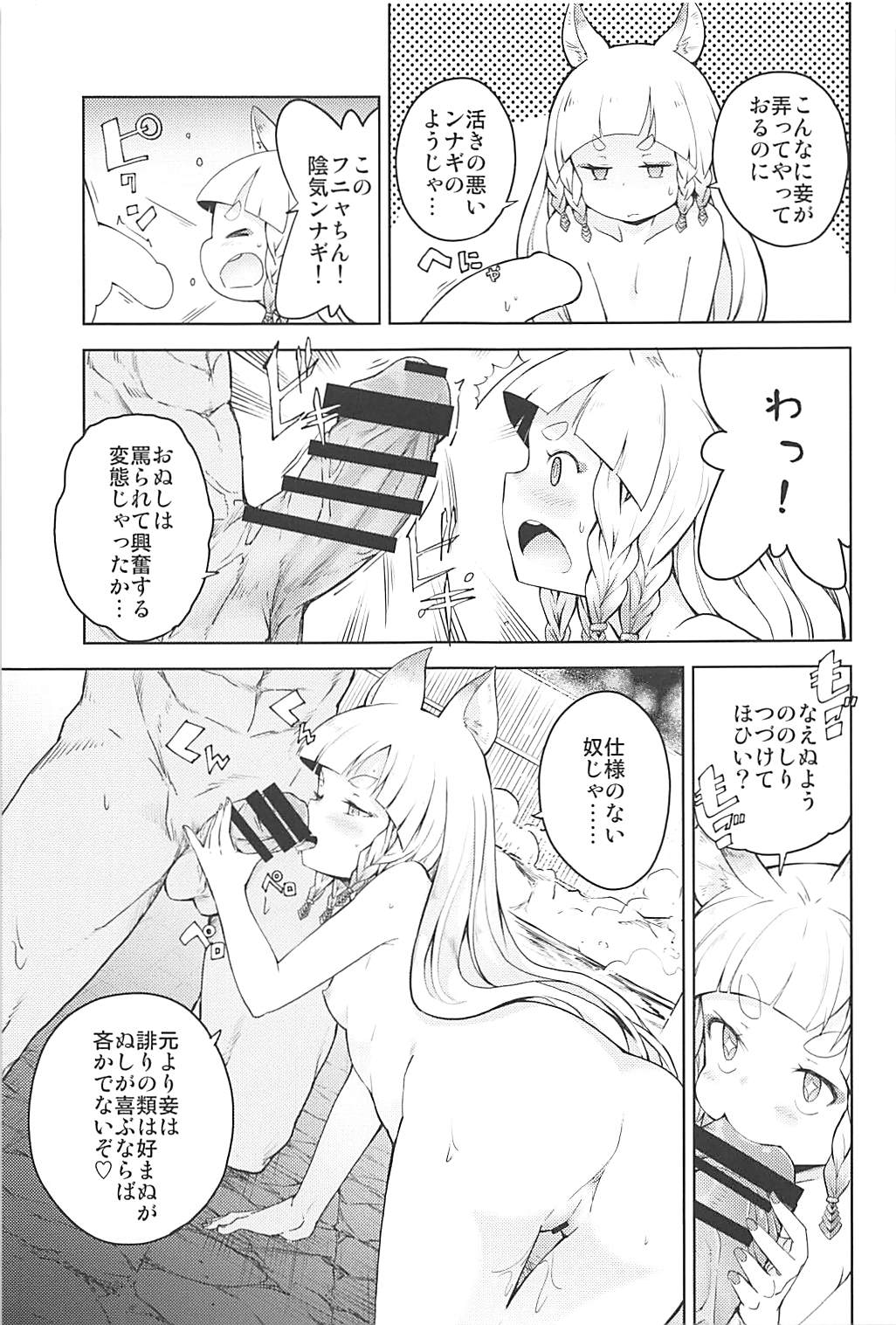 (C94) [MMU2000 (みしまひろじ)] 前置きは要らぬ妾と遊べ (グランブルーファンタジー)