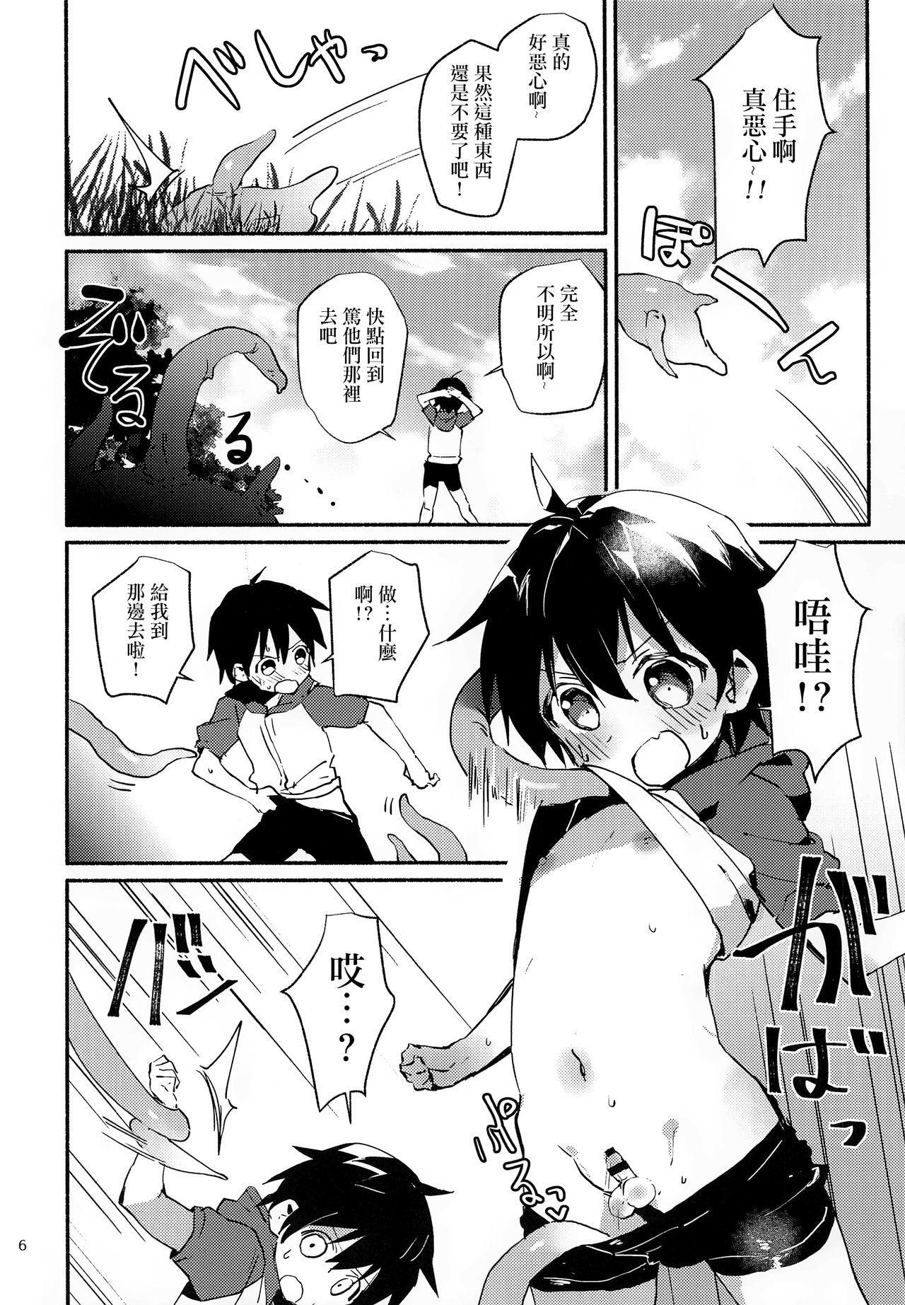 (C92) [にこむとこ (なべんこ)] なつのひみつのともだちは_ [中国翻訳]