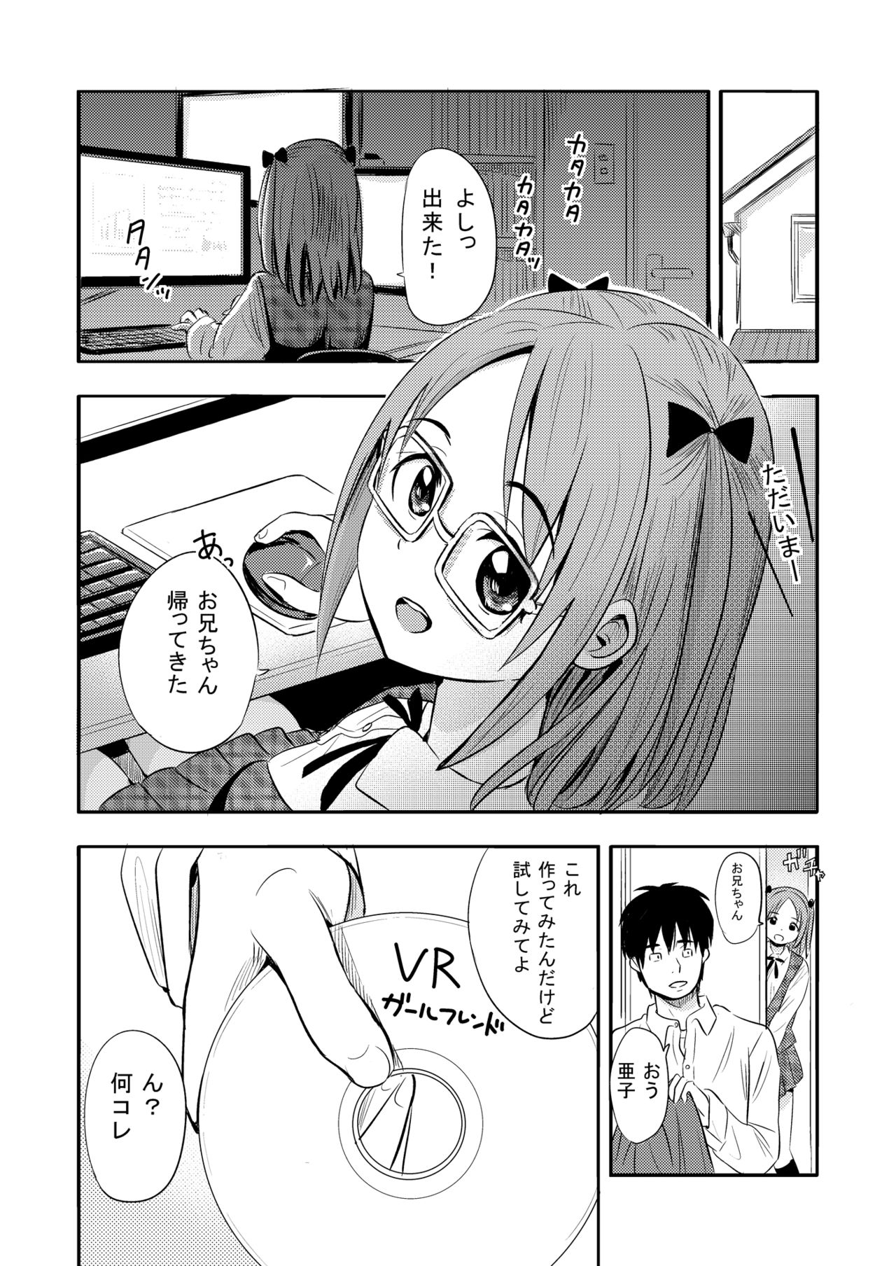 [にぼ煮干] VR ガールフレンド