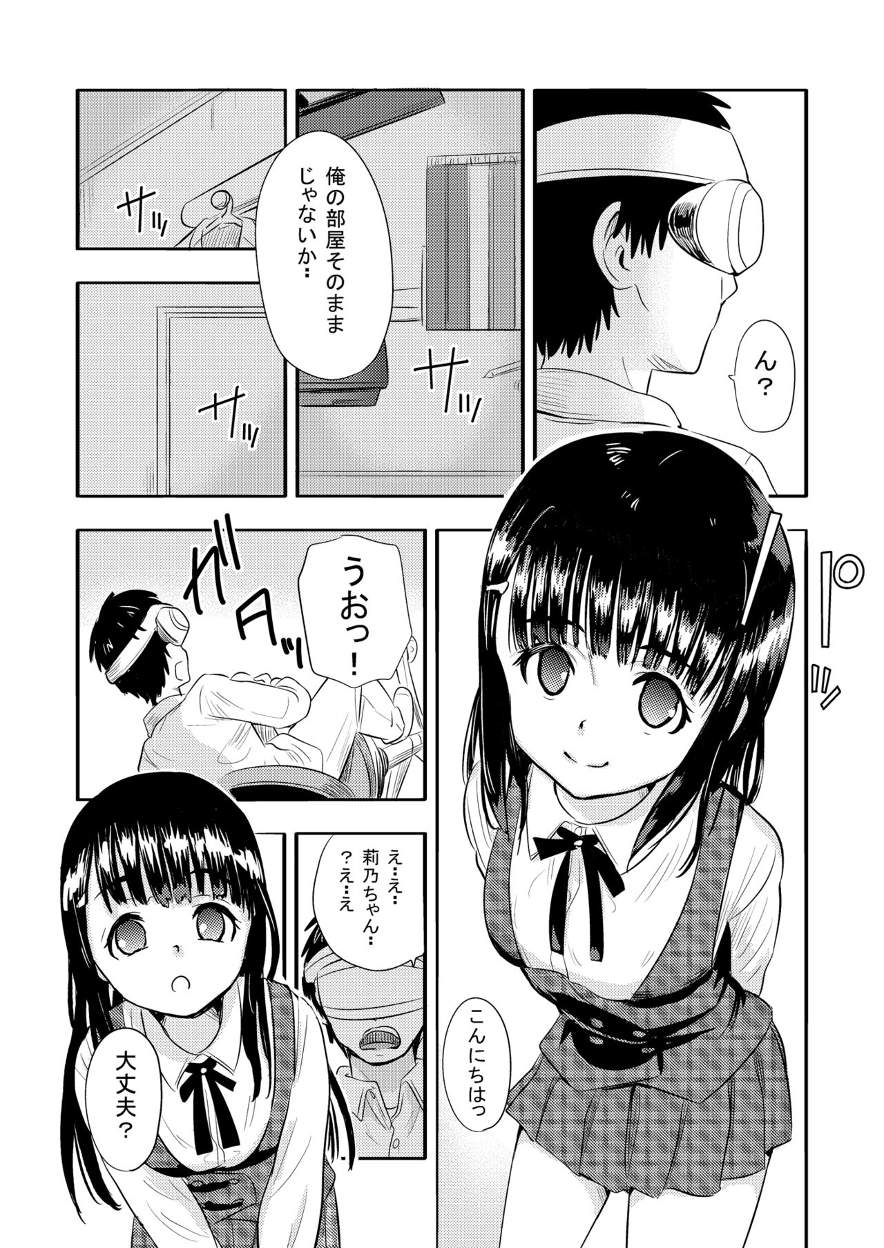 [にぼ煮干] VR ガールフレンド