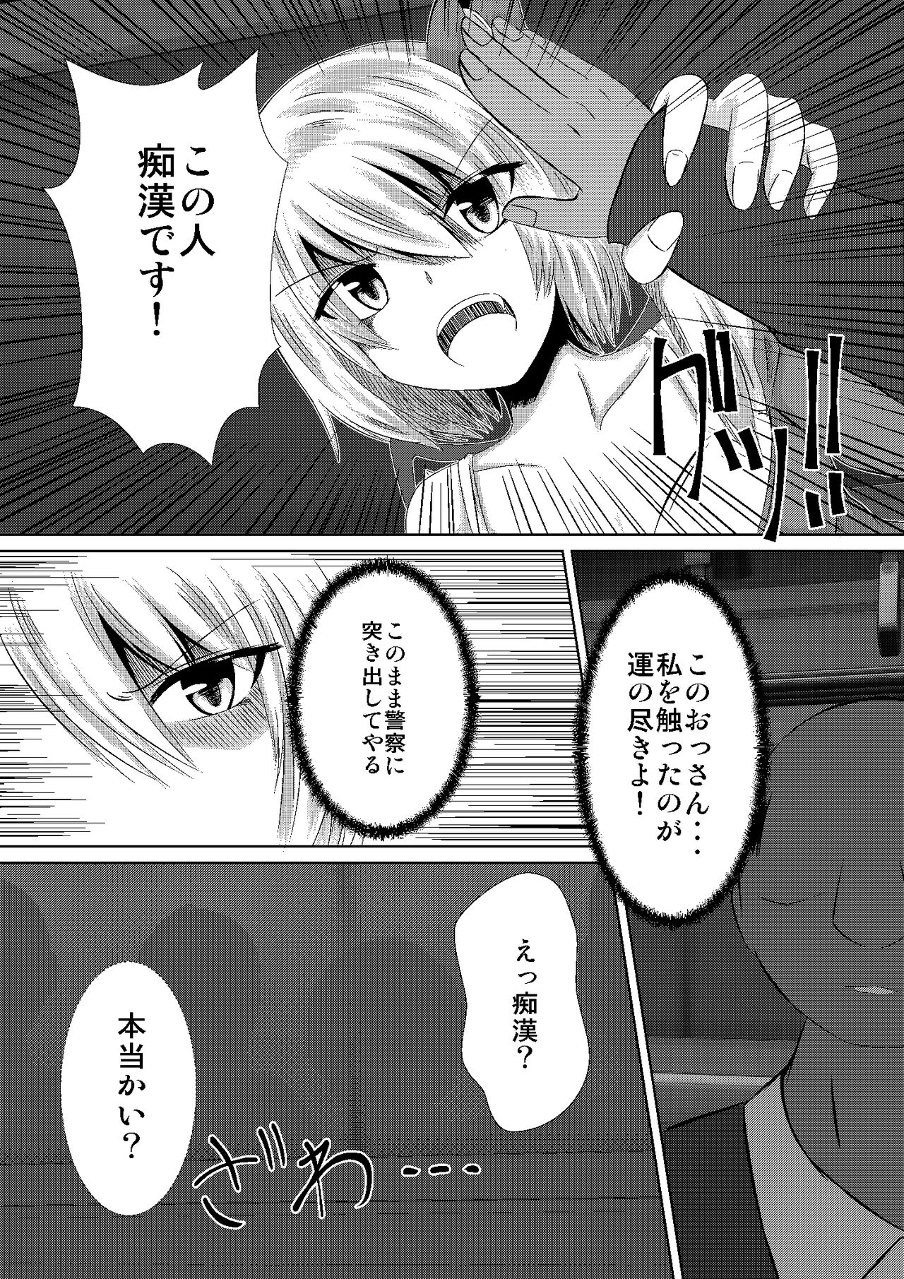 (C94) [色ねこペンシル (いろえん)] JKフランVS痴漢おじさんズ (東方Project) [見本]