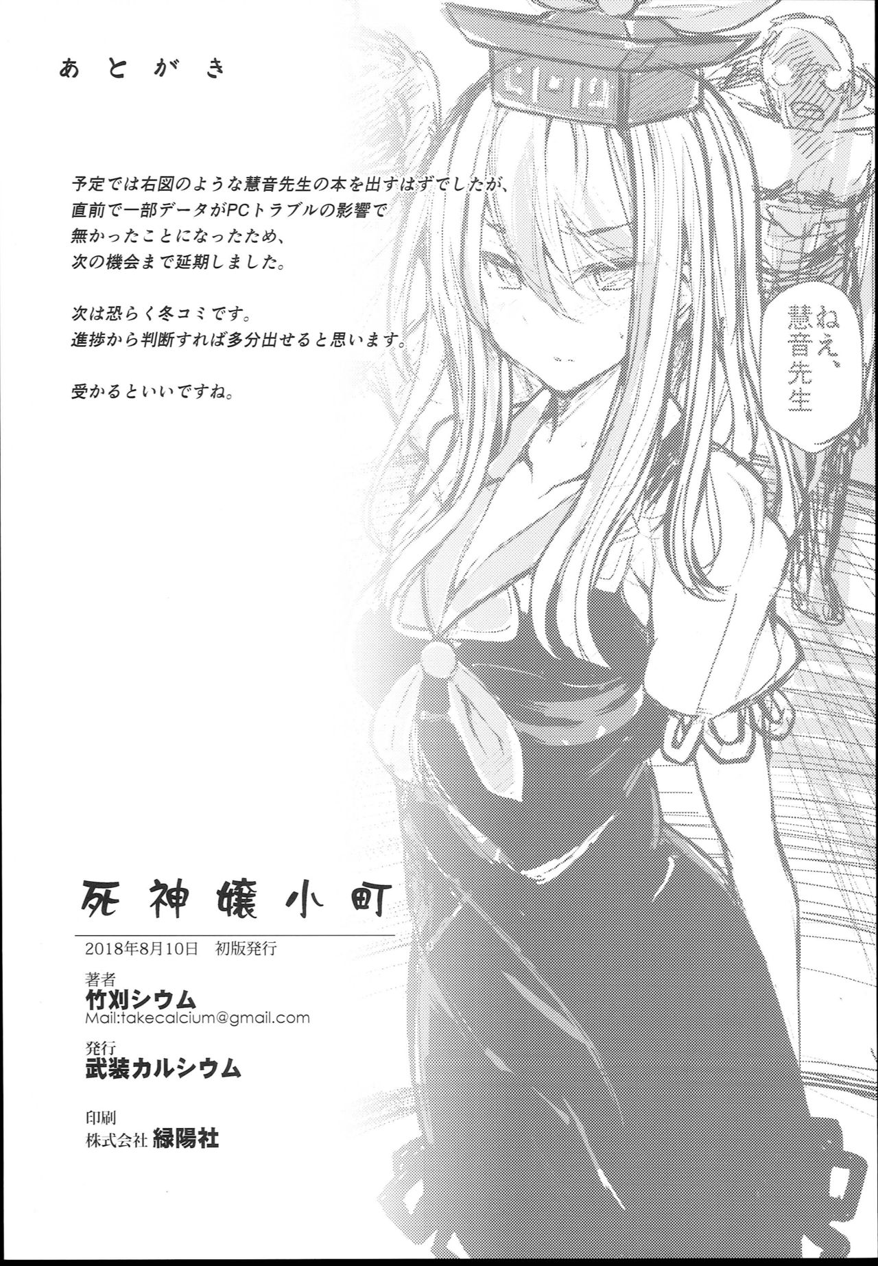 (C94) [武装カルシウム (竹刈シウム)] 死神娘小町 (東方Project)