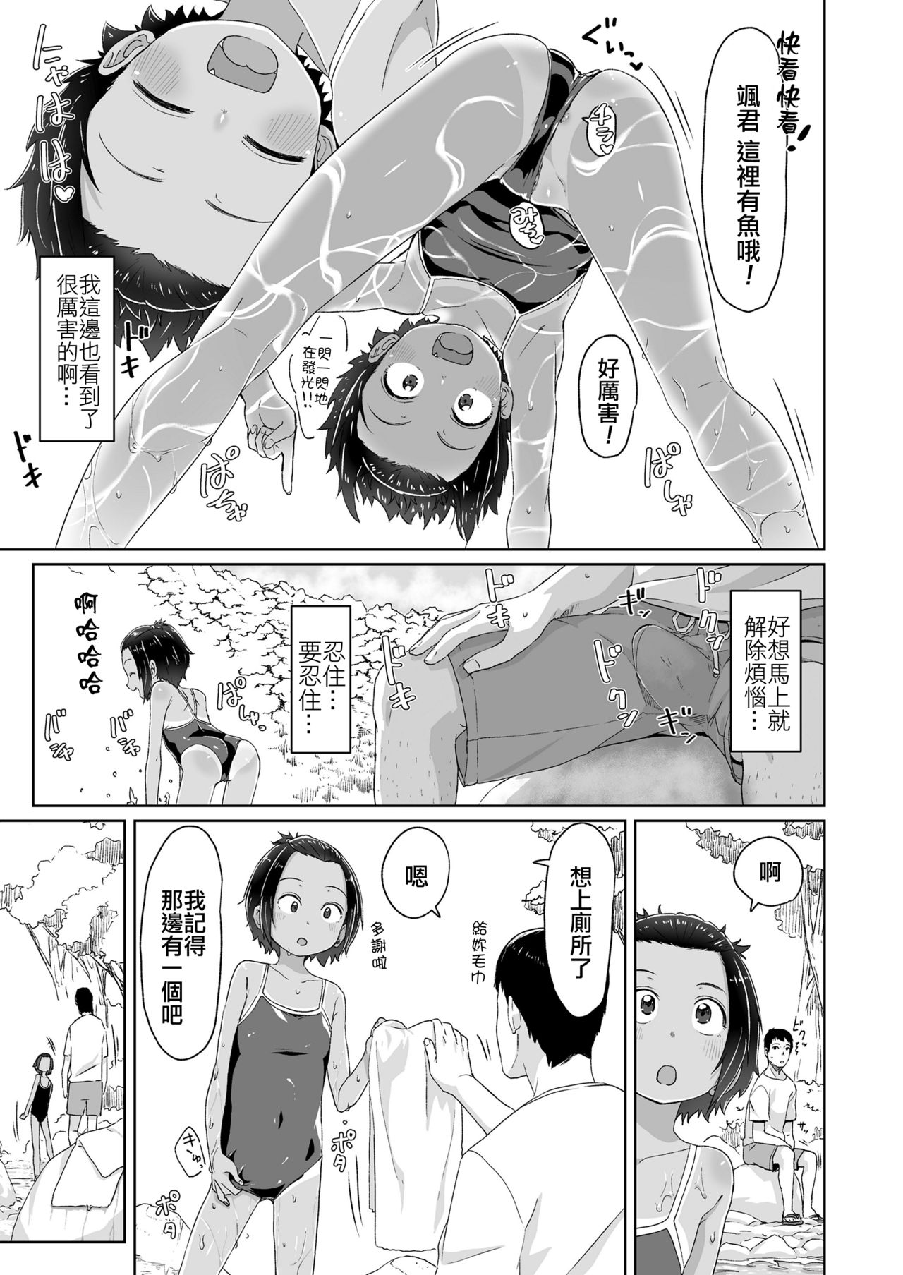 [さつよ] 水着キツすぎ！(COMIC LO 2018年9月号) [中国翻訳] [DL版]