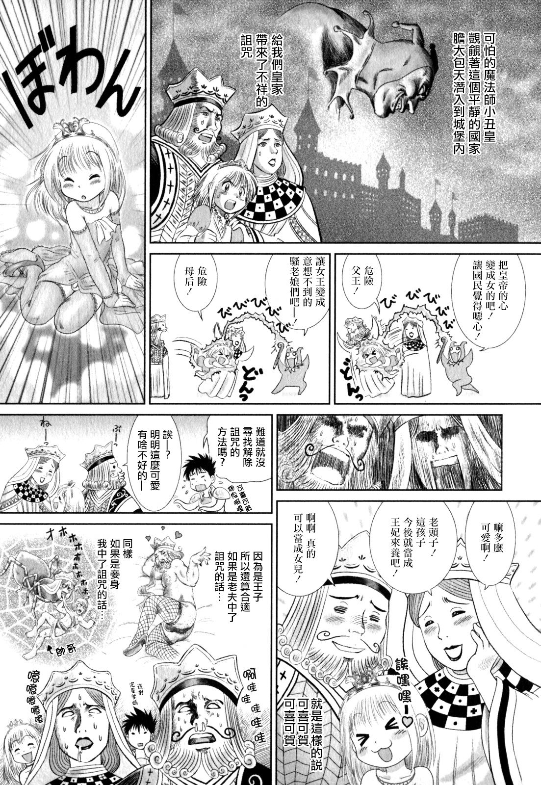[三井纯] 王子姬 (少年愛の美学 EX ～女装少年～) [中国翻訳]