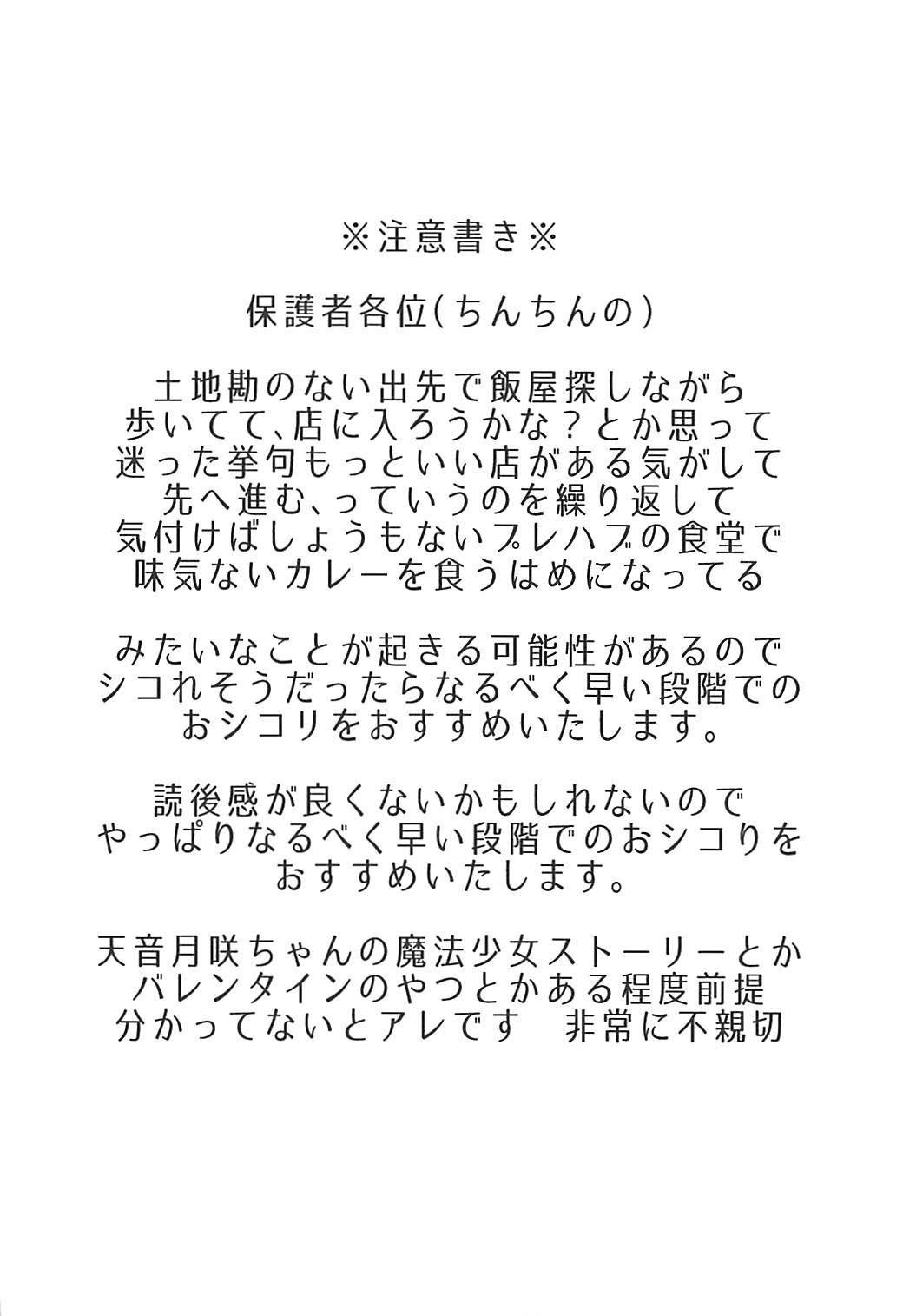 (もう何も恐くない29) [豚面屋精肉店 (みかんの皮放置界の新星)] 月に叢雲 (魔法少女まどか☆マギカ)