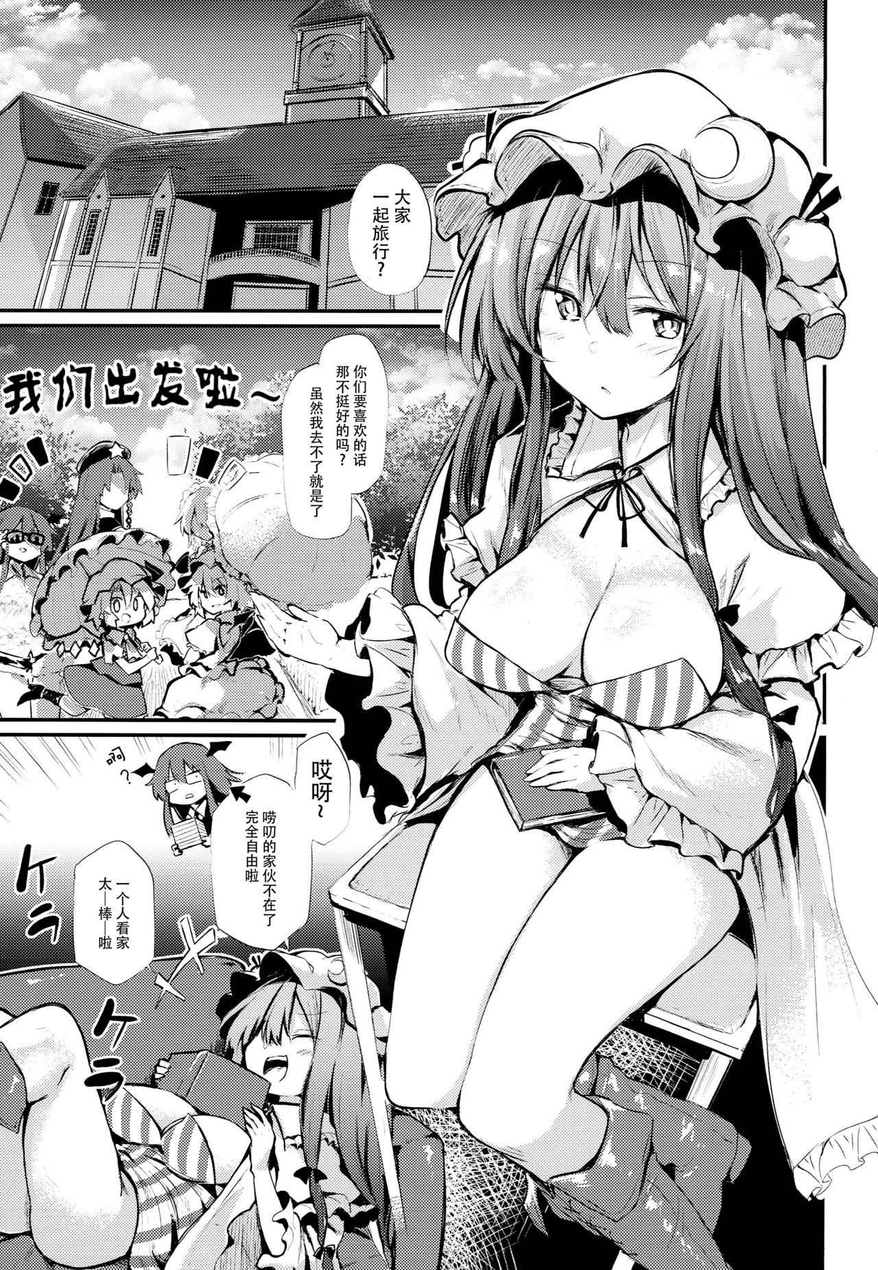 (C94) [あるたな (薙派)] スキだらけパチュリー様 (東方Project) [中国翻訳]