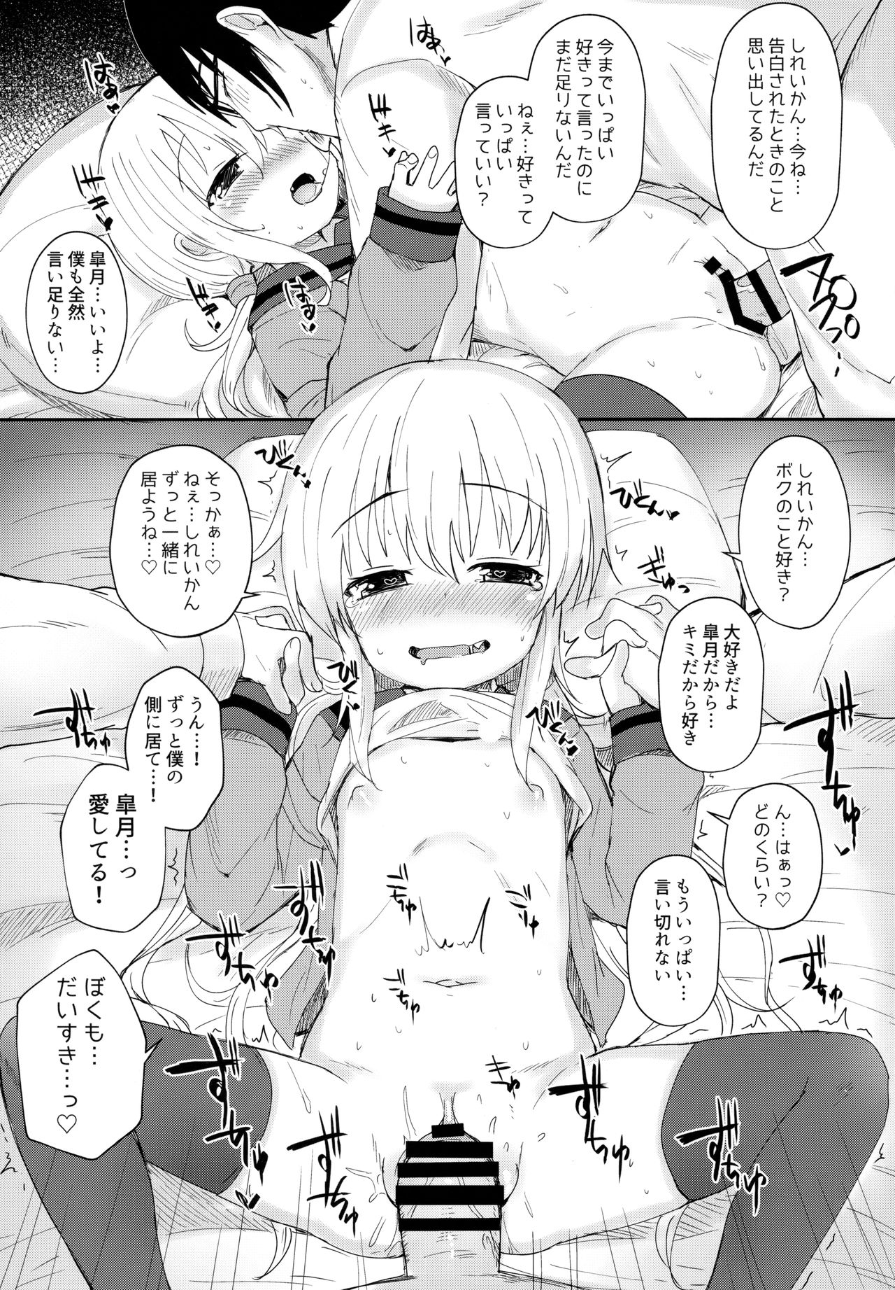 (我、夜戦に突入す!6) [めんてい処 (めんてい)] 皐月愛愛愛極 (艦隊これくしょん -艦これ-)