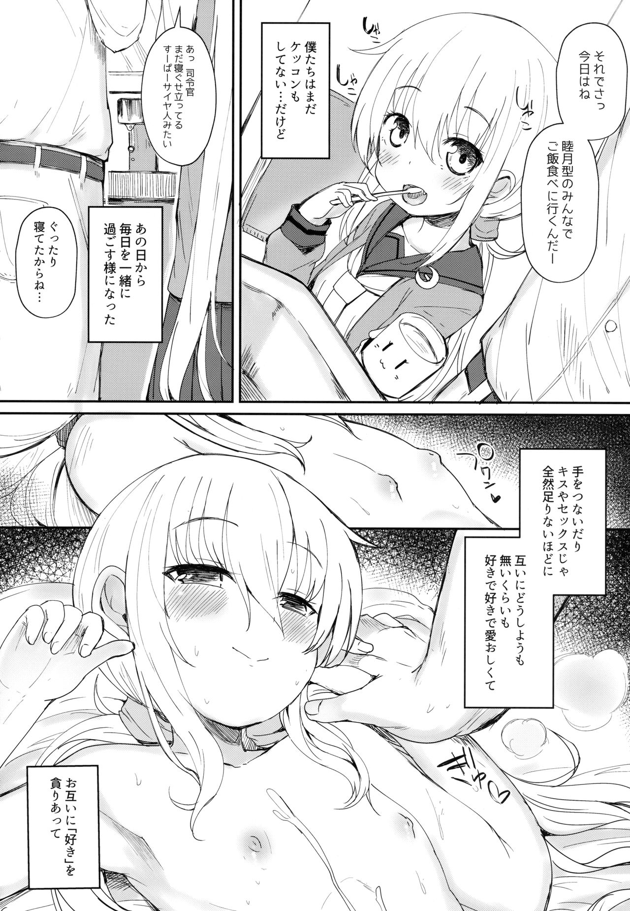 (我、夜戦に突入す!6) [めんてい処 (めんてい)] 皐月愛愛愛極 (艦隊これくしょん -艦これ-)