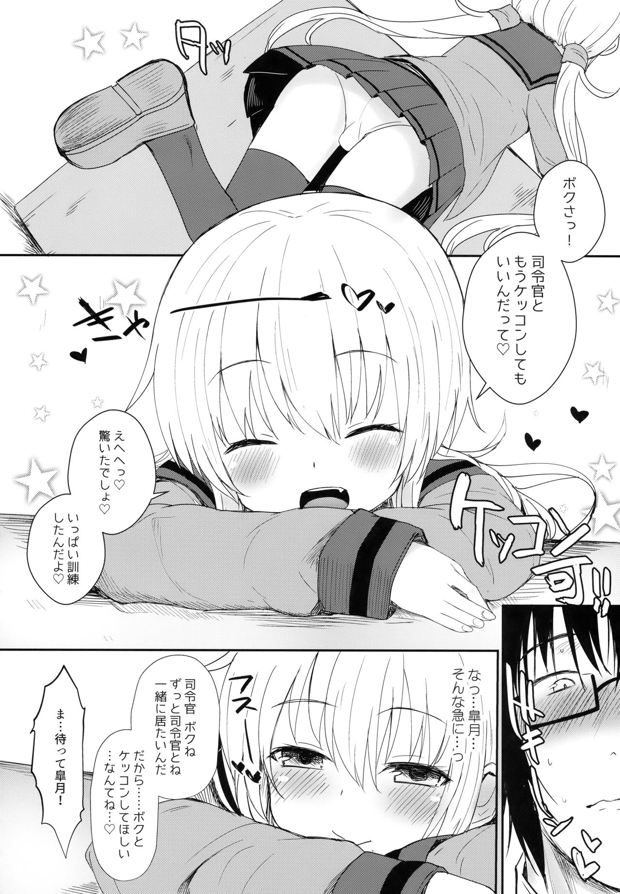 (我、夜戦に突入す!6) [めんてい処 (めんてい)] 皐月愛愛愛極 (艦隊これくしょん -艦これ-)