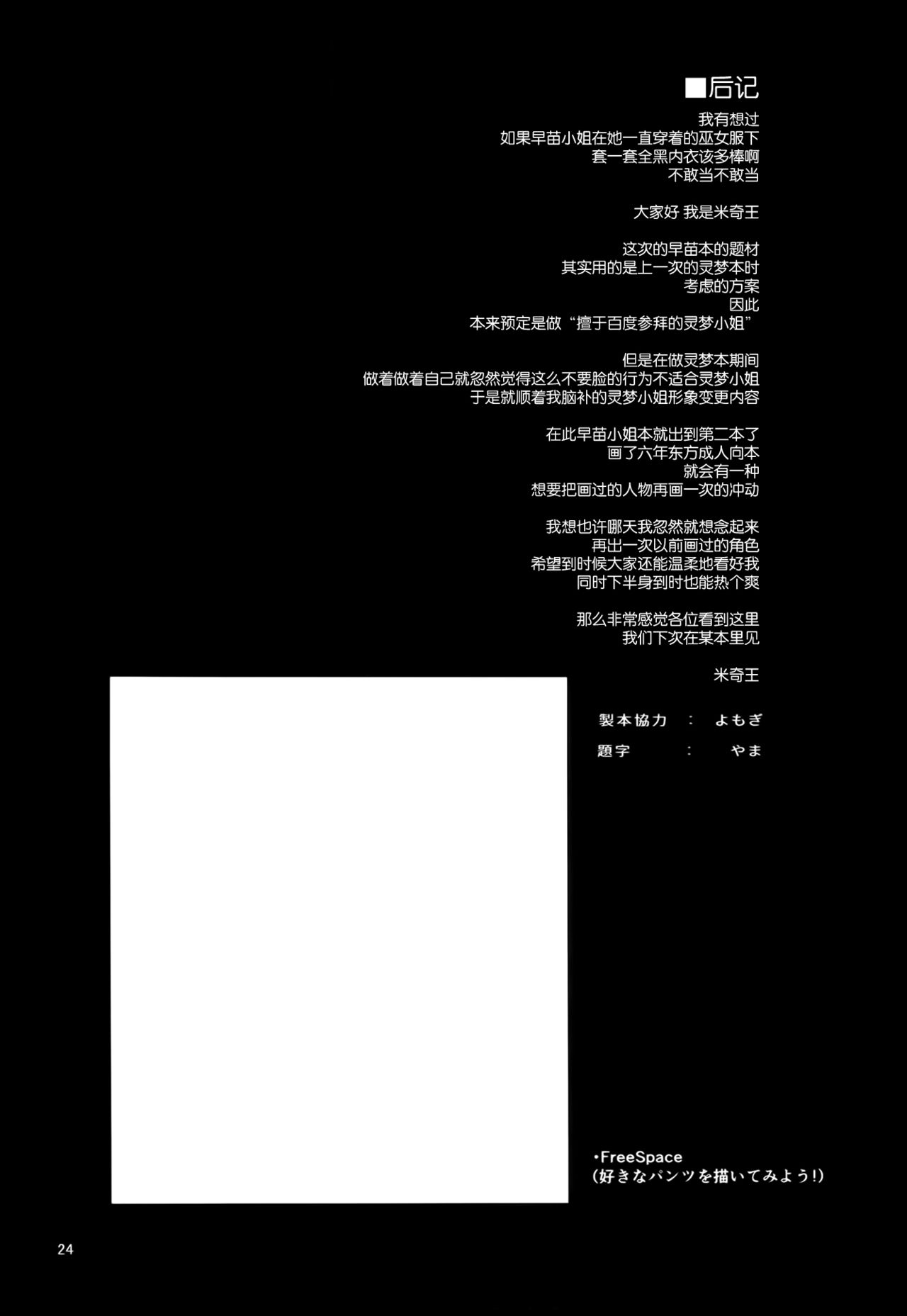 (C94) [あんみつよもぎ亭 (みちきんぐ)] お百度上手の早苗さん (東方Project) [中国翻訳]