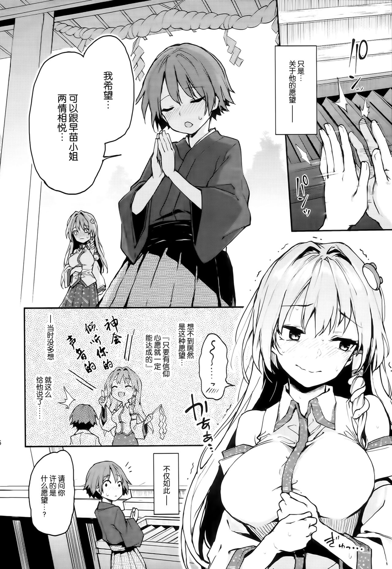 (C94) [あんみつよもぎ亭 (みちきんぐ)] お百度上手の早苗さん (東方Project) [中国翻訳]