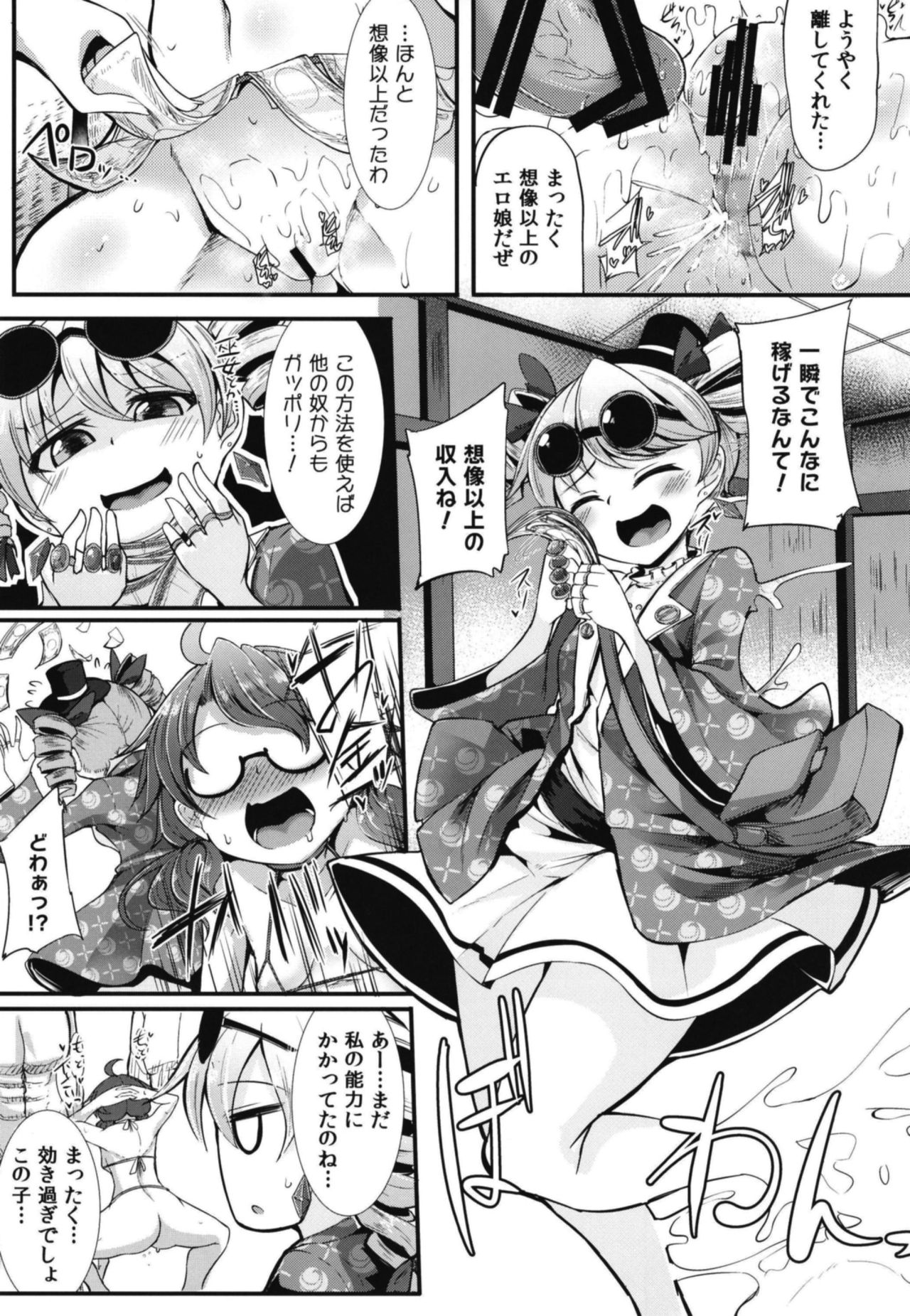 [芋。 (けんぴ)] きんゆうさいそく (東方Project) [DL版]