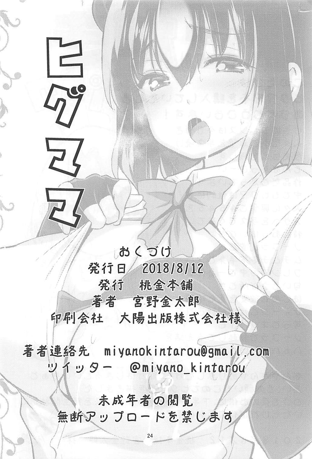 (C94) [桃金本舗 (宮野金太郎)] ヒグママ ～ヒグマがママになった日～ (けものフレンズ)