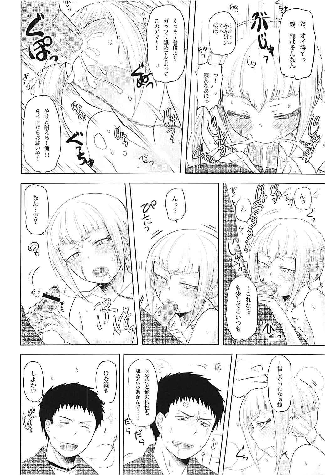 (SPARK8) [小春町 (沢崎)] 雨ニモマケズ (青の祓魔師)