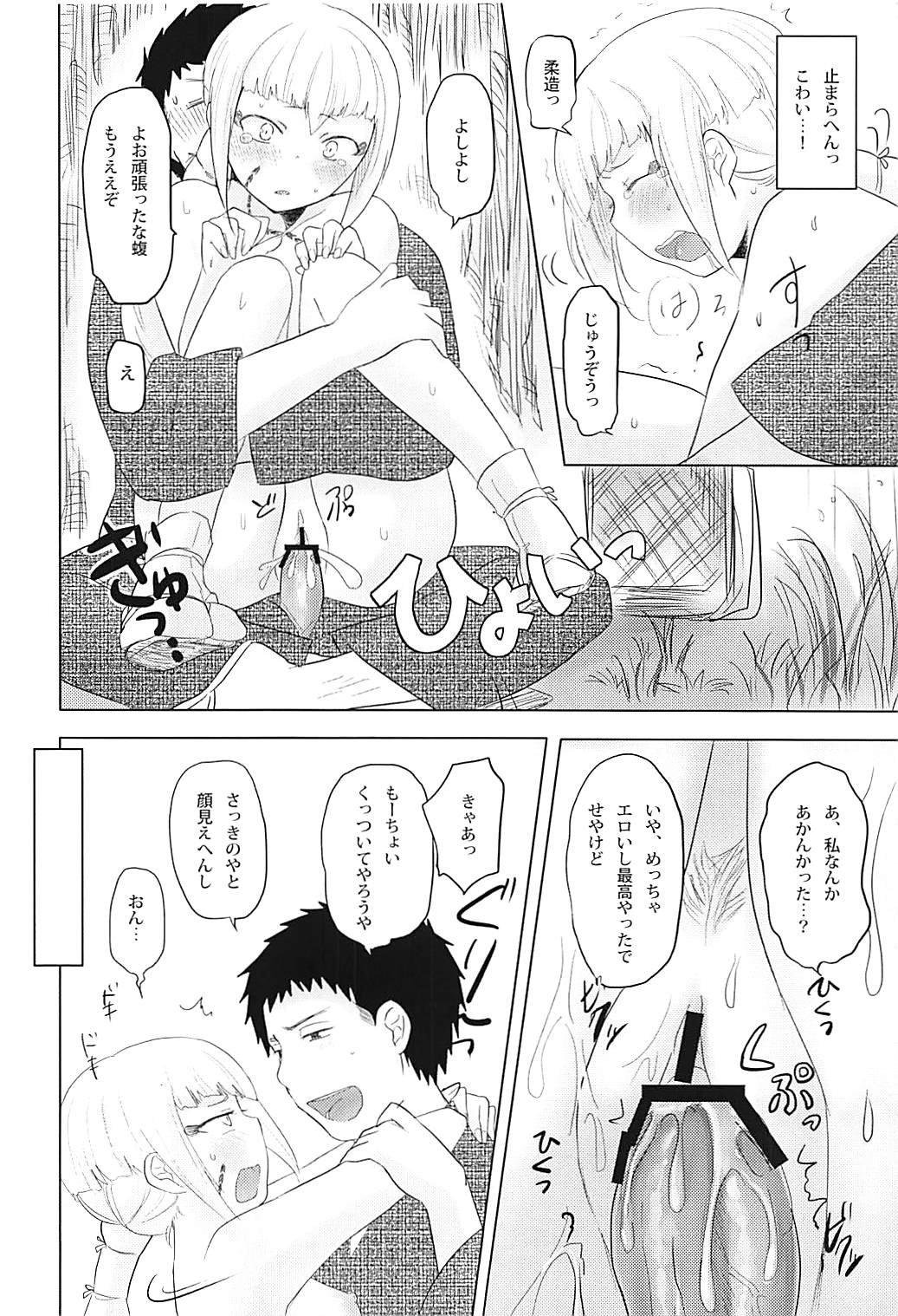 (SPARK8) [小春町 (沢崎)] 雨ニモマケズ (青の祓魔師)