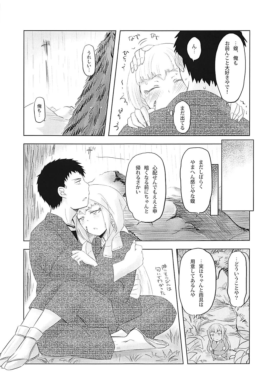 (SPARK8) [小春町 (沢崎)] 雨ニモマケズ (青の祓魔師)